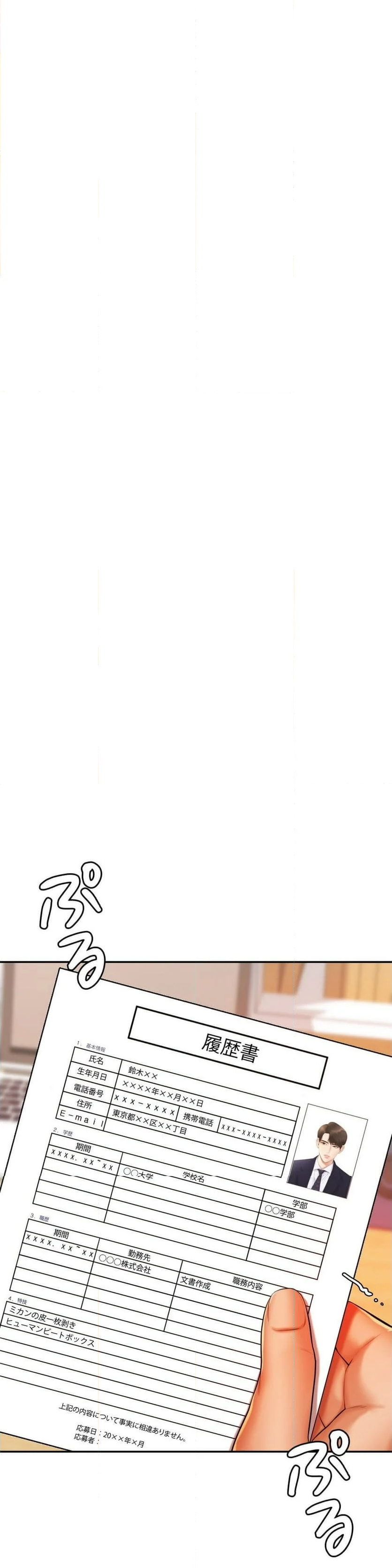 先生、俺が教えてあげます！ - 第9話 - Page 53