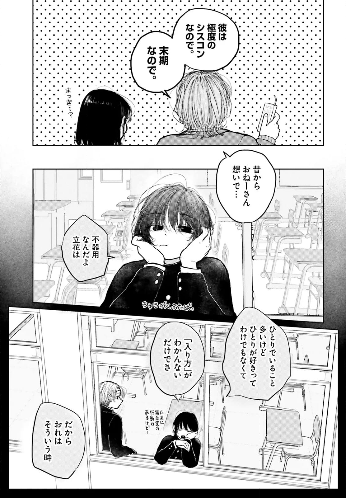 たっちゃん、どっちとる？ - 第17話 - Page 11