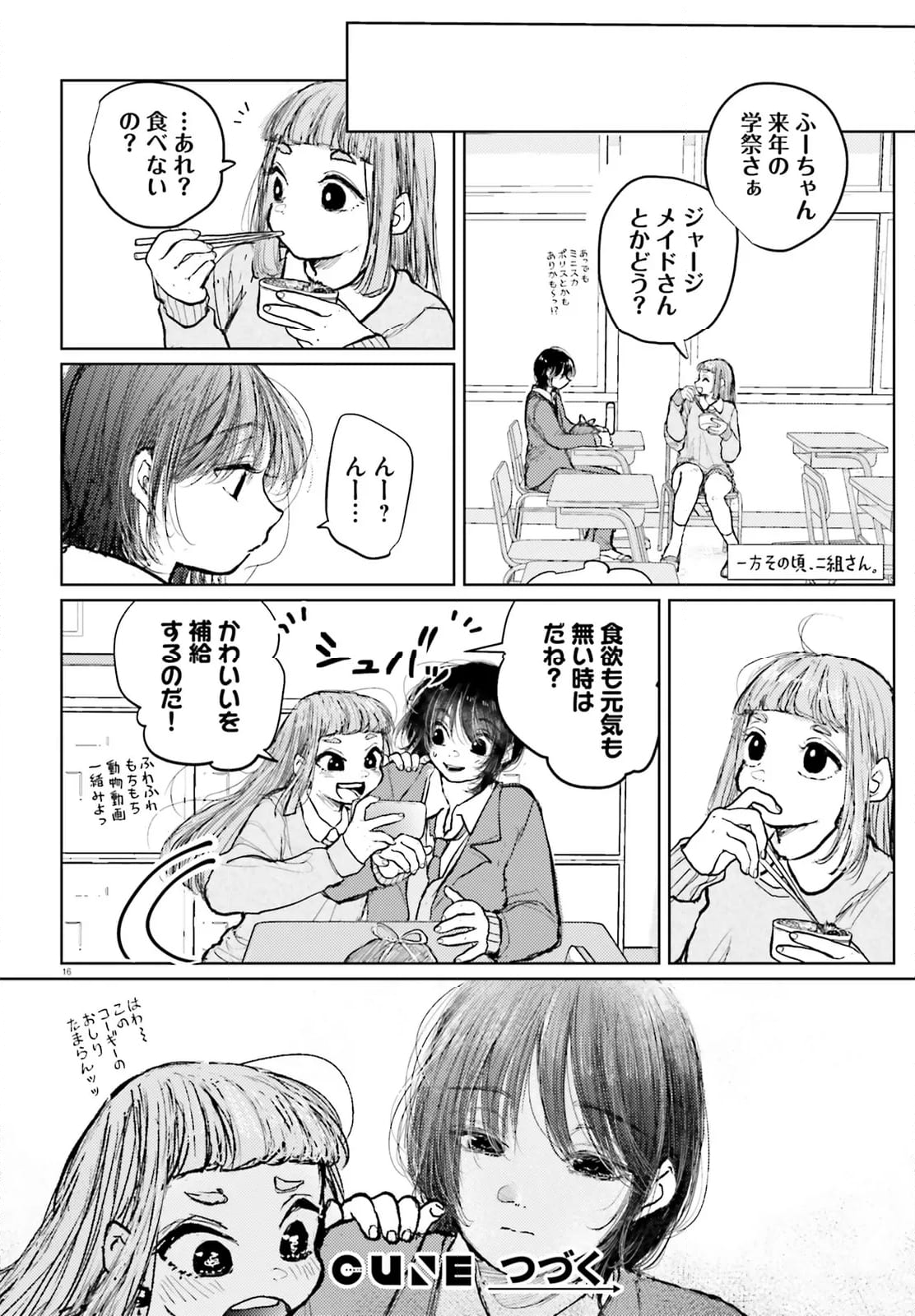 たっちゃん、どっちとる？ - 第17話 - Page 16