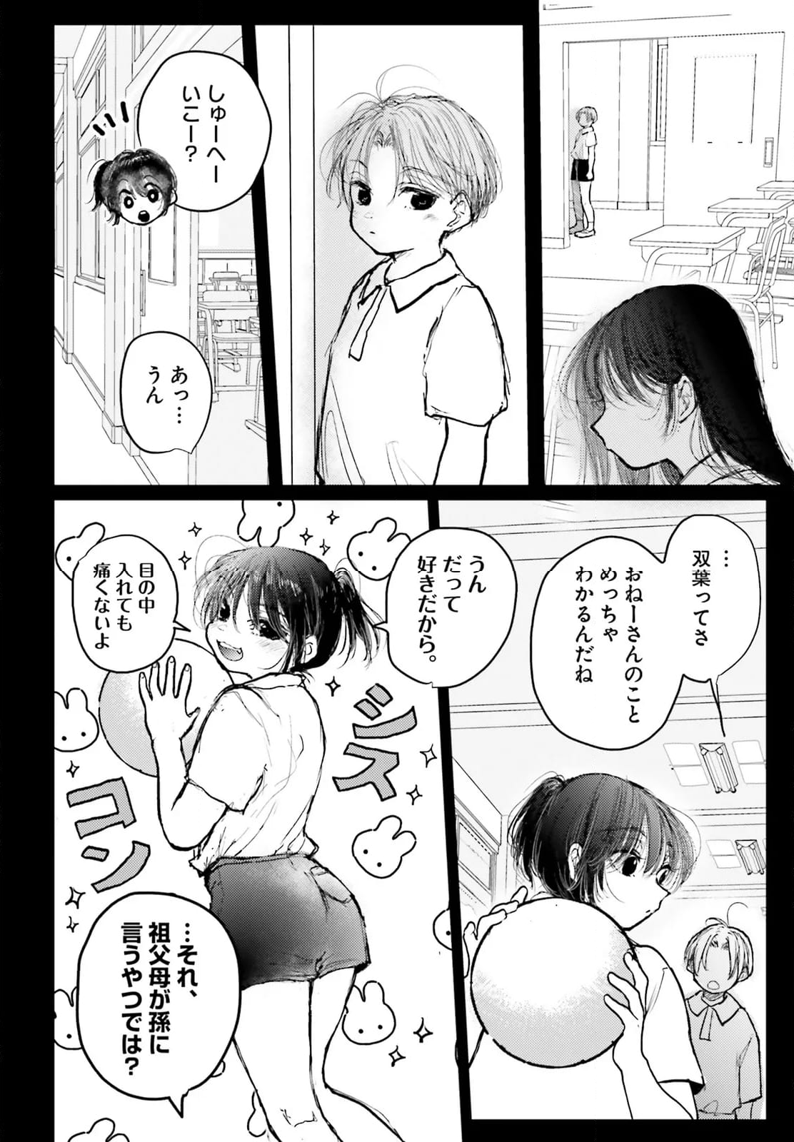 たっちゃん、どっちとる？ - 第17話 - Page 8