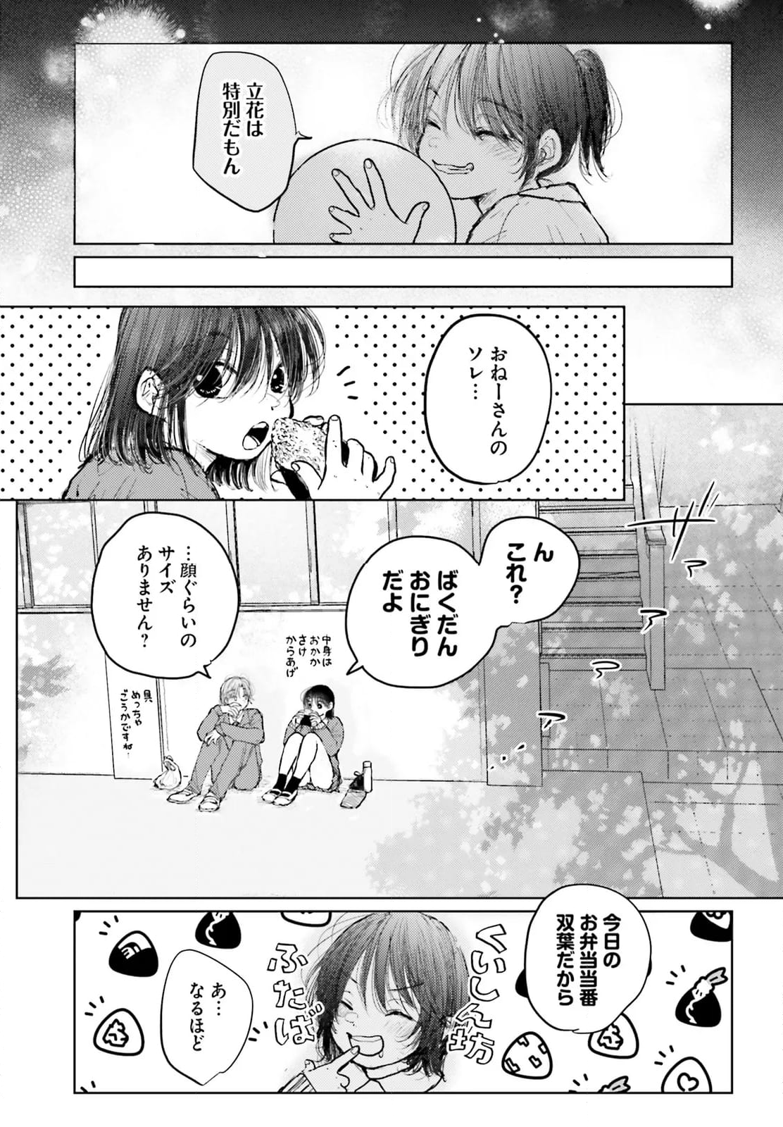 たっちゃん、どっちとる？ - 第17話 - Page 9