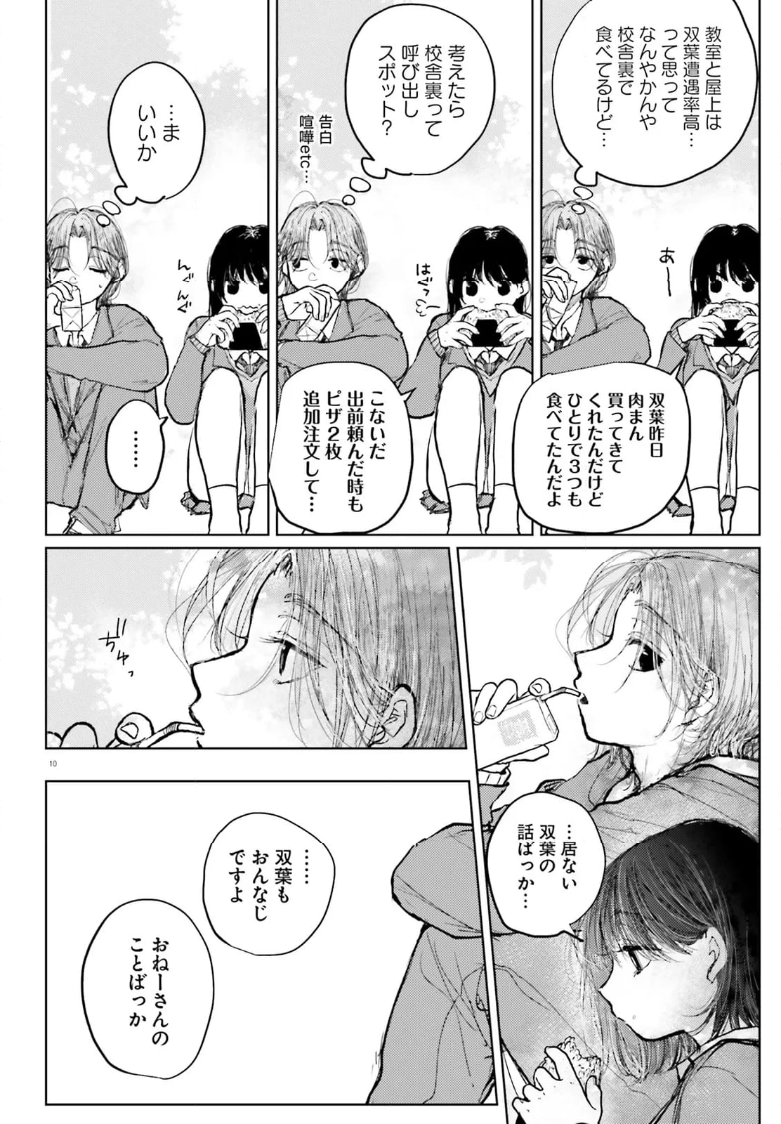 たっちゃん、どっちとる？ - 第17話 - Page 10