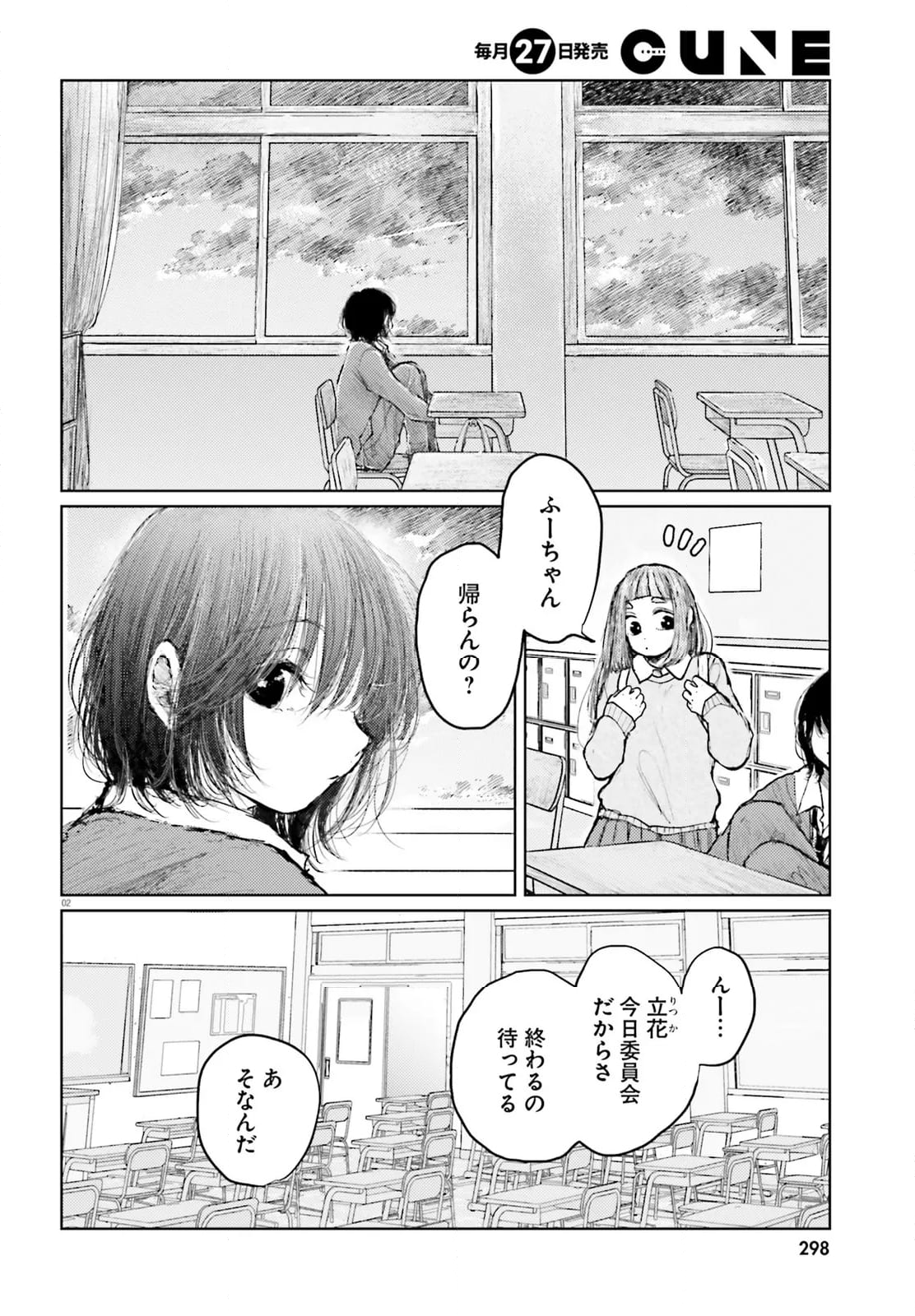 たっちゃん、どっちとる？ - 第18話 - Page 2