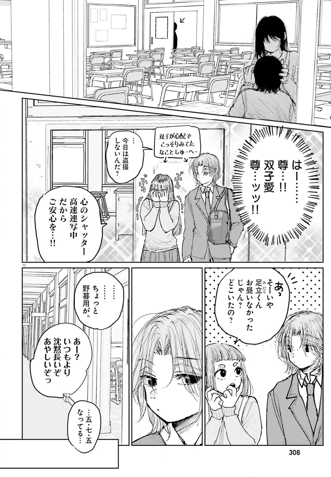 たっちゃん、どっちとる？ - 第18話 - Page 12