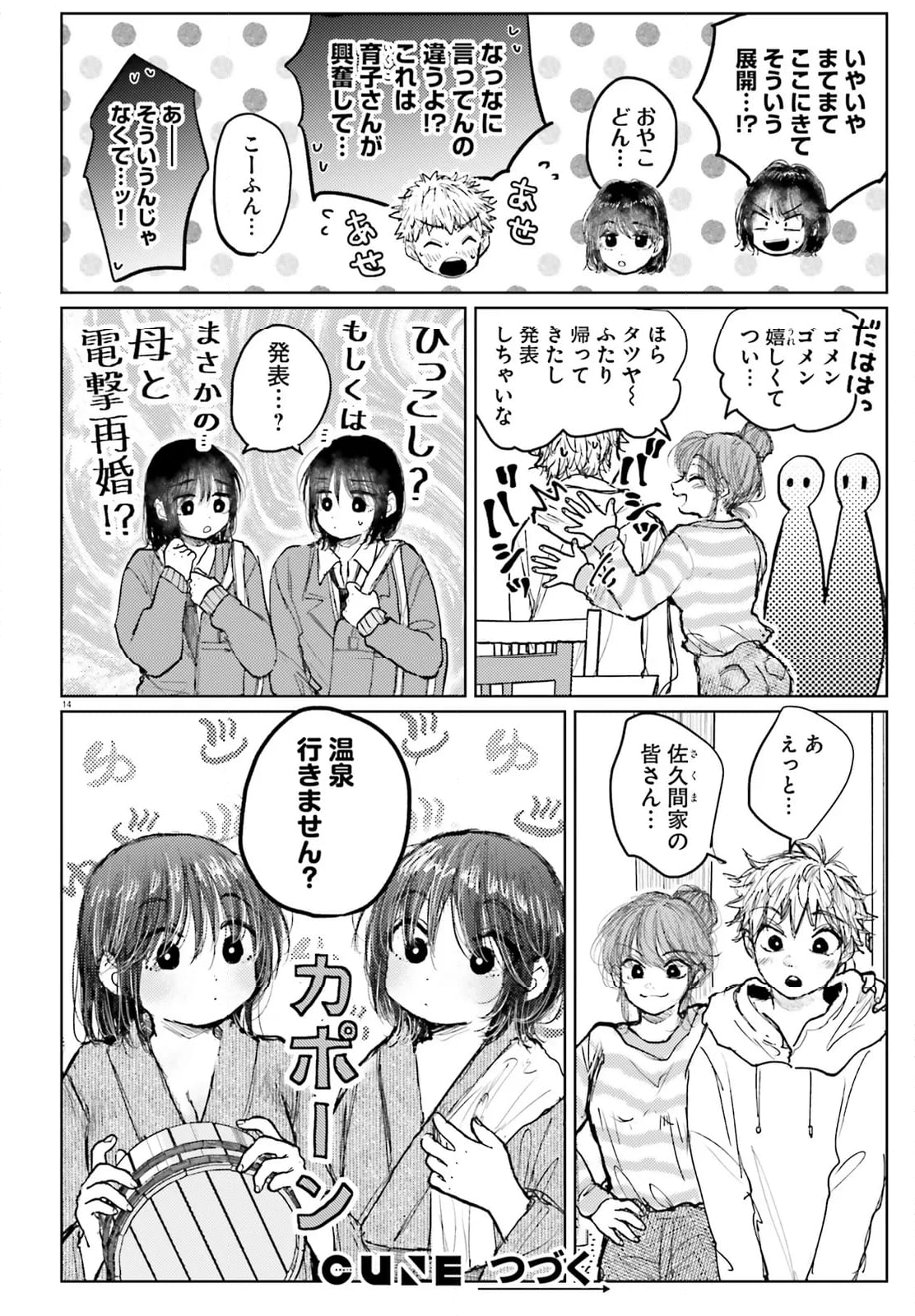 たっちゃん、どっちとる？ - 第18話 - Page 14