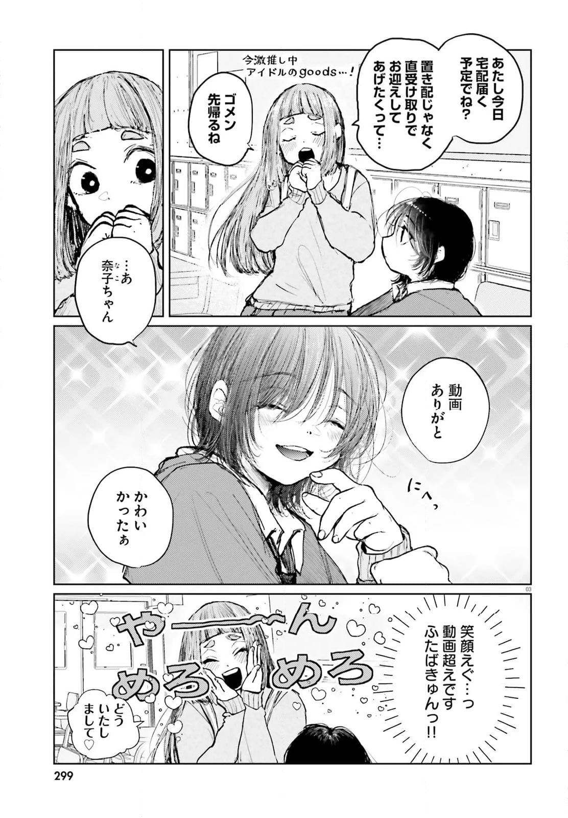 たっちゃん、どっちとる？ - 第18話 - Page 3