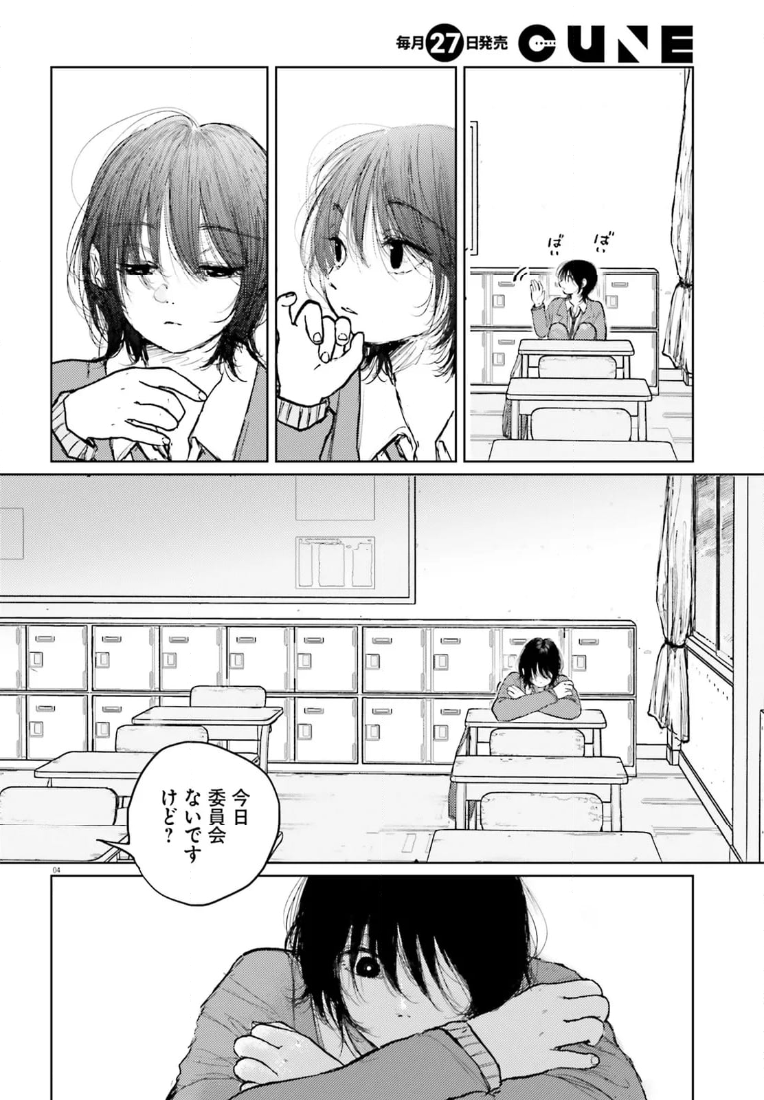 たっちゃん、どっちとる？ - 第18話 - Page 4