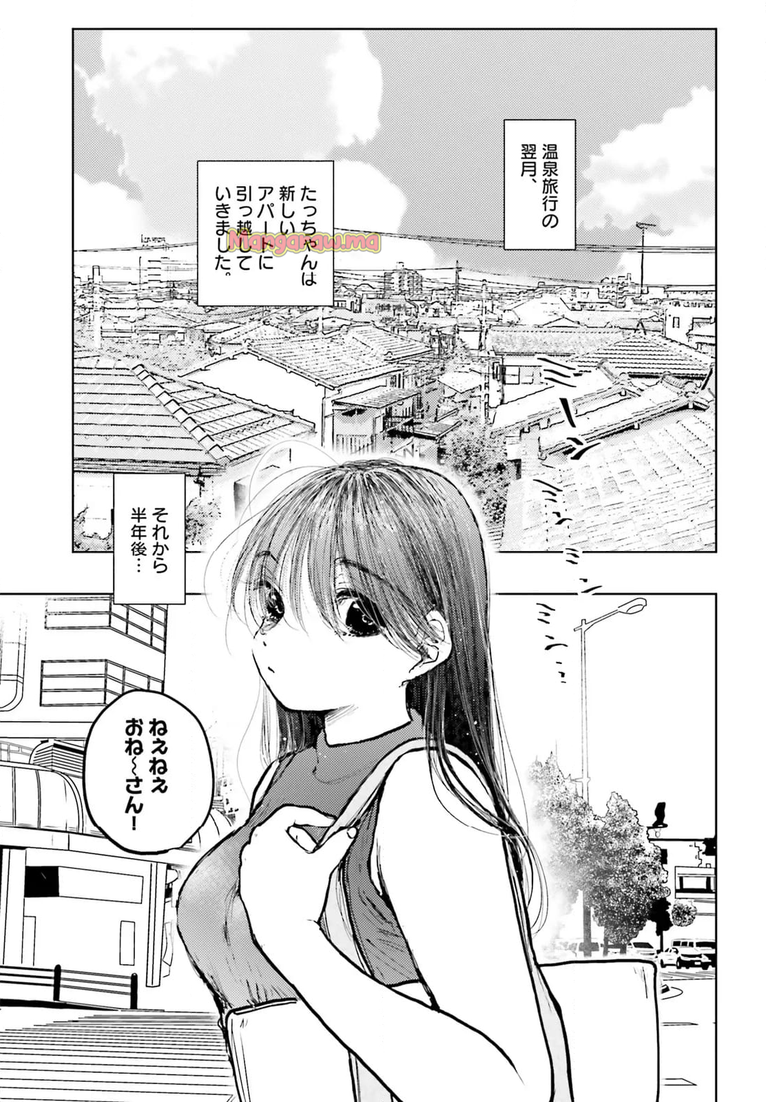 たっちゃん、どっちとる？ - 第20話 - Page 2