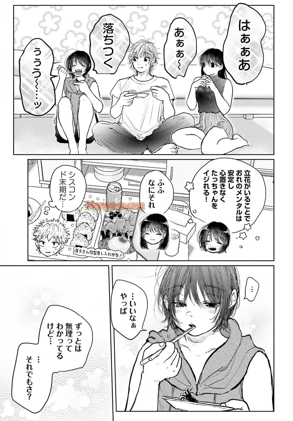 たっちゃん、どっちとる？ - 第20話 - Page 14