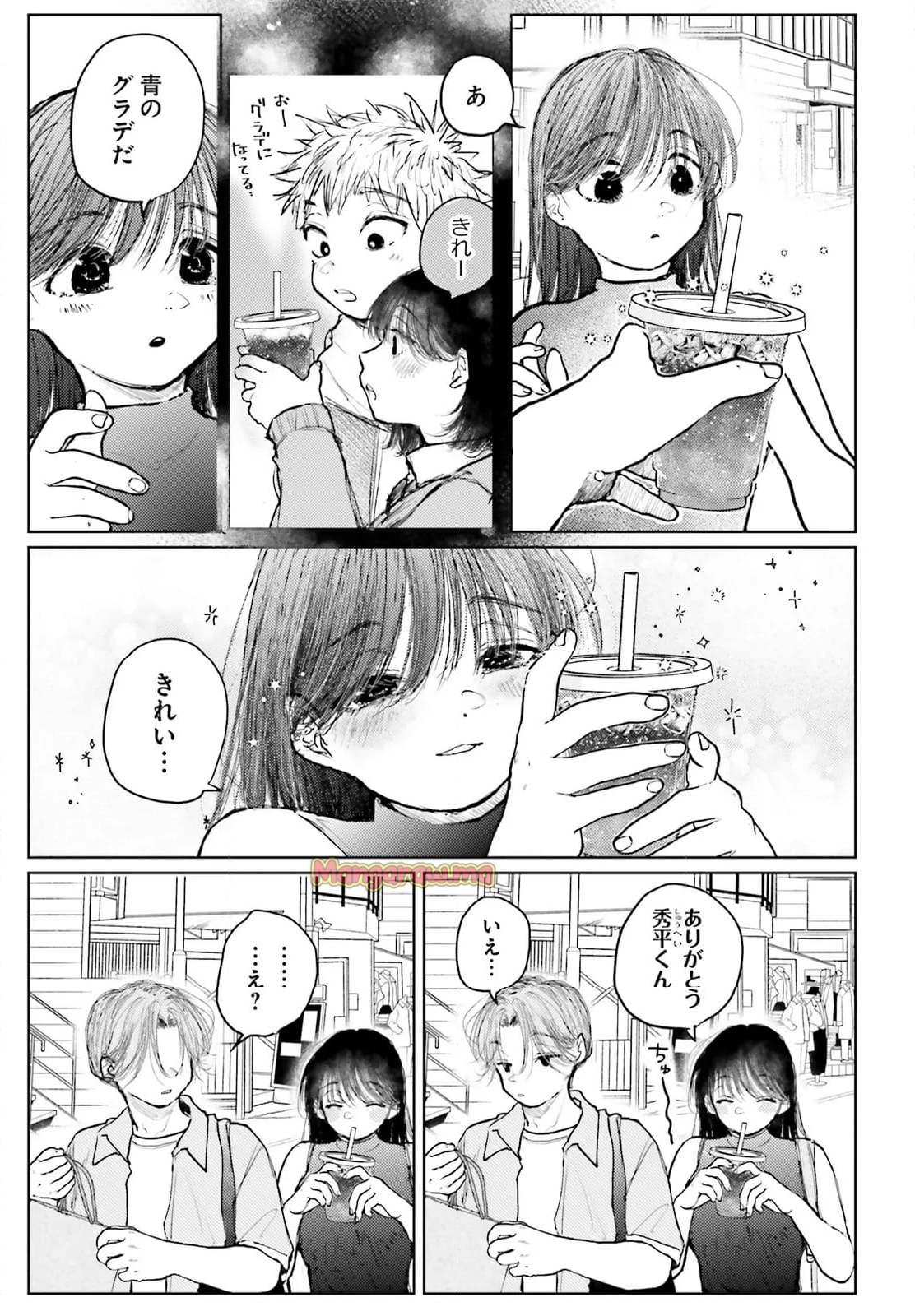 たっちゃん、どっちとる？ - 第20話 - Page 4