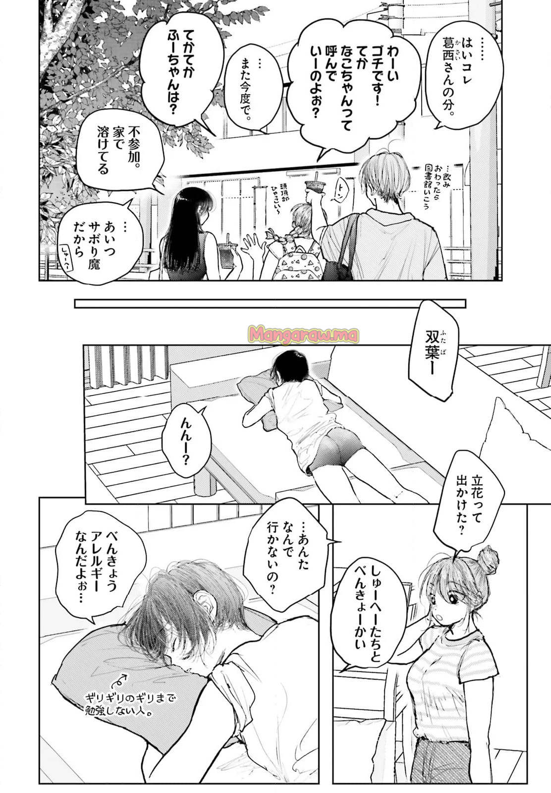 たっちゃん、どっちとる？ - 第20話 - Page 7