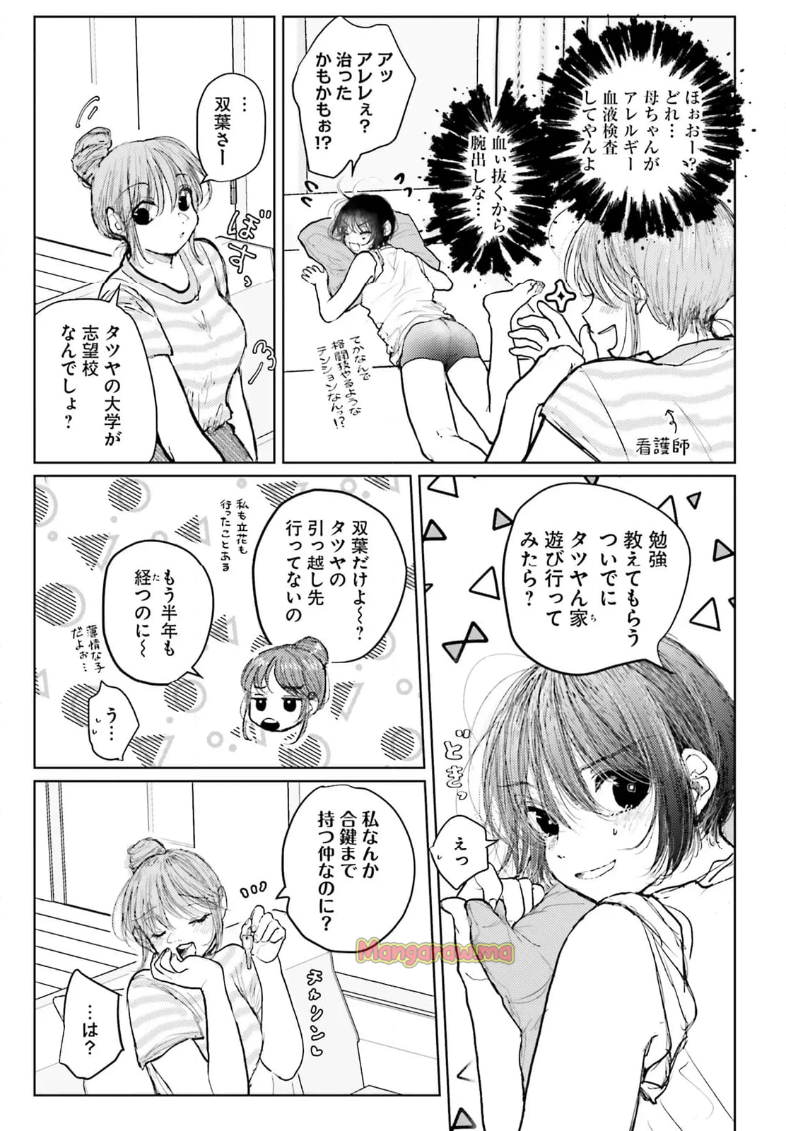 たっちゃん、どっちとる？ - 第20話 - Page 8