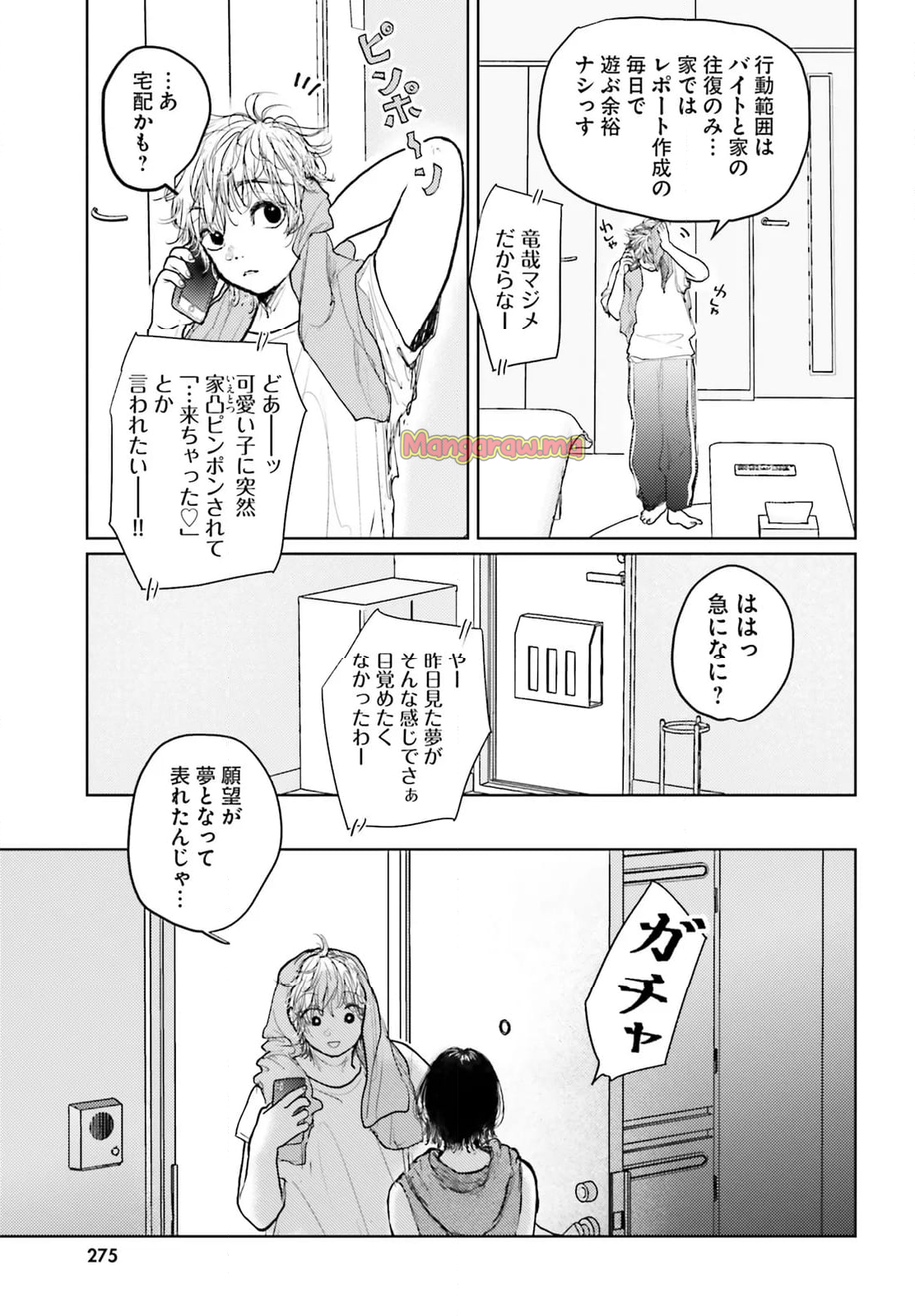 たっちゃん、どっちとる？ - 第20話 - Page 10