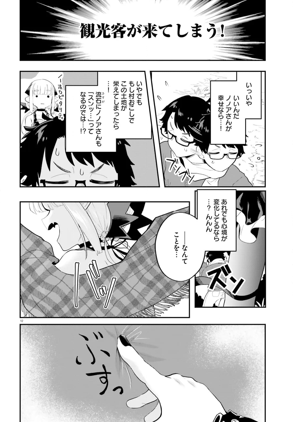 魔王が田舎に嫁いだら - 第28話 - Page 12