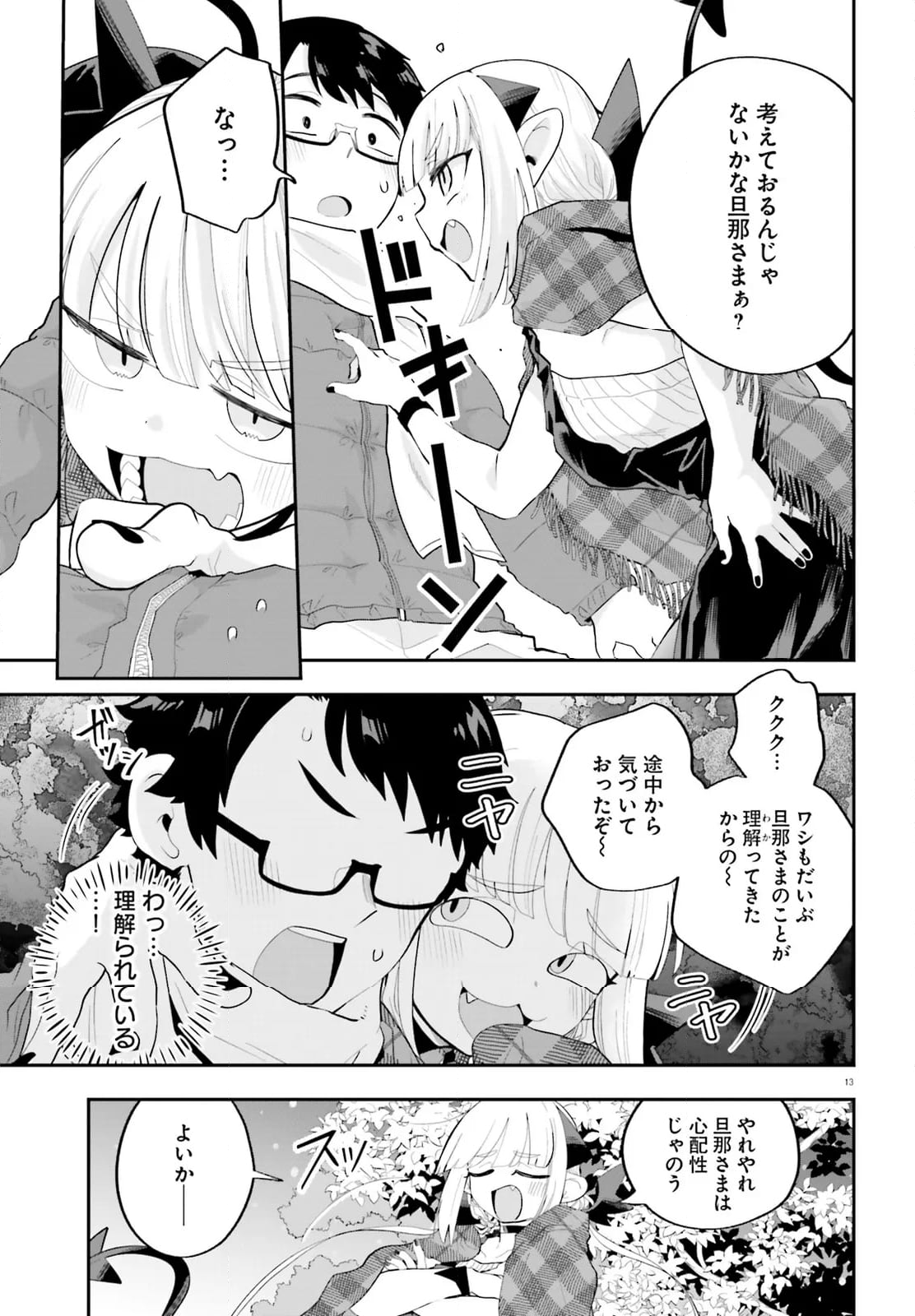 魔王が田舎に嫁いだら - 第28話 - Page 13