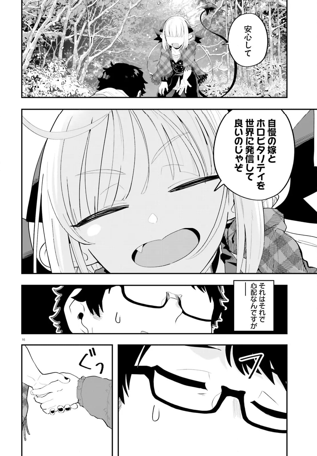 魔王が田舎に嫁いだら - 第28話 - Page 16