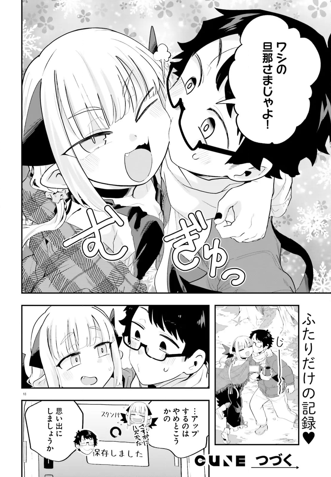 魔王が田舎に嫁いだら - 第28話 - Page 18