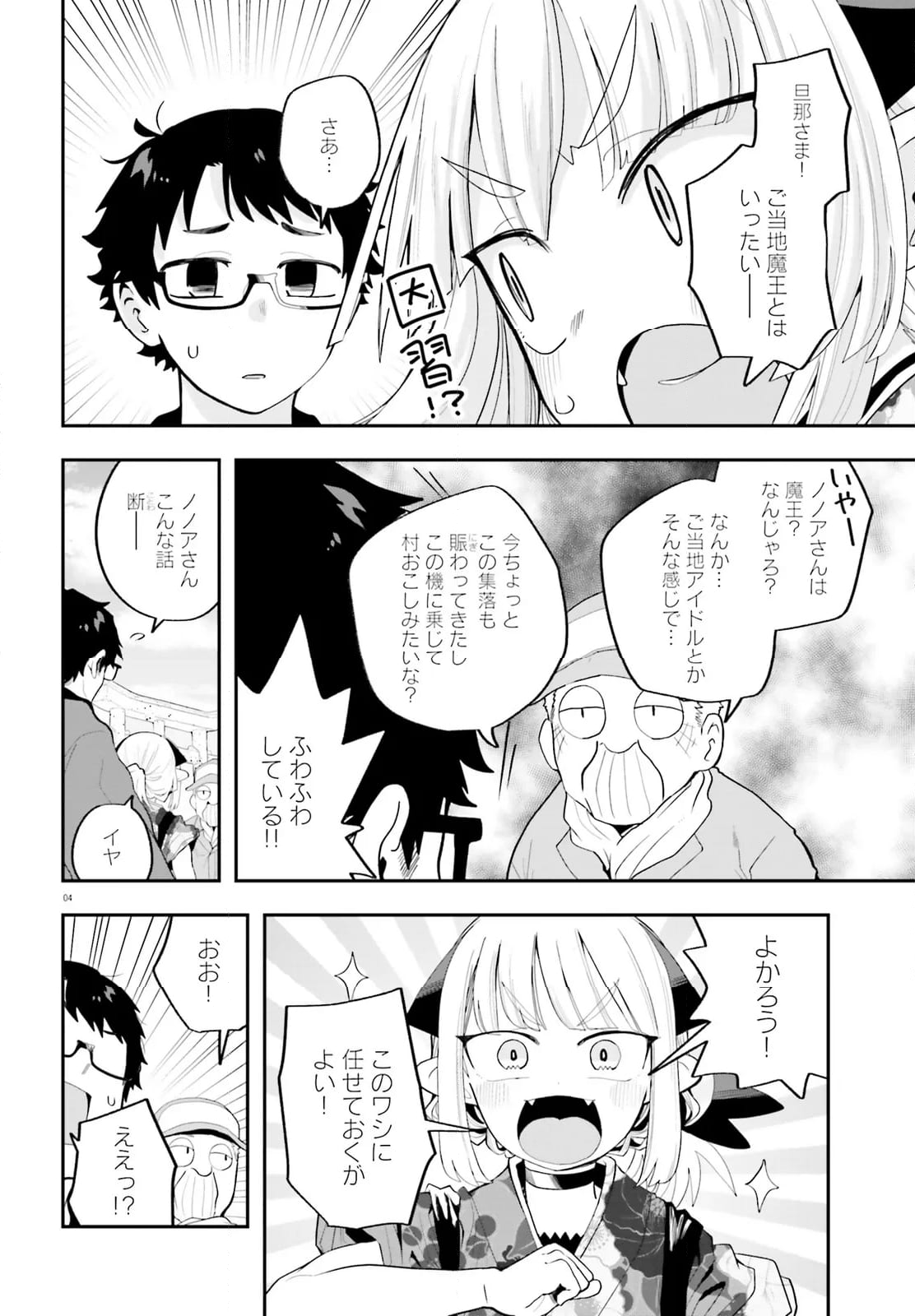 魔王が田舎に嫁いだら - 第28話 - Page 4