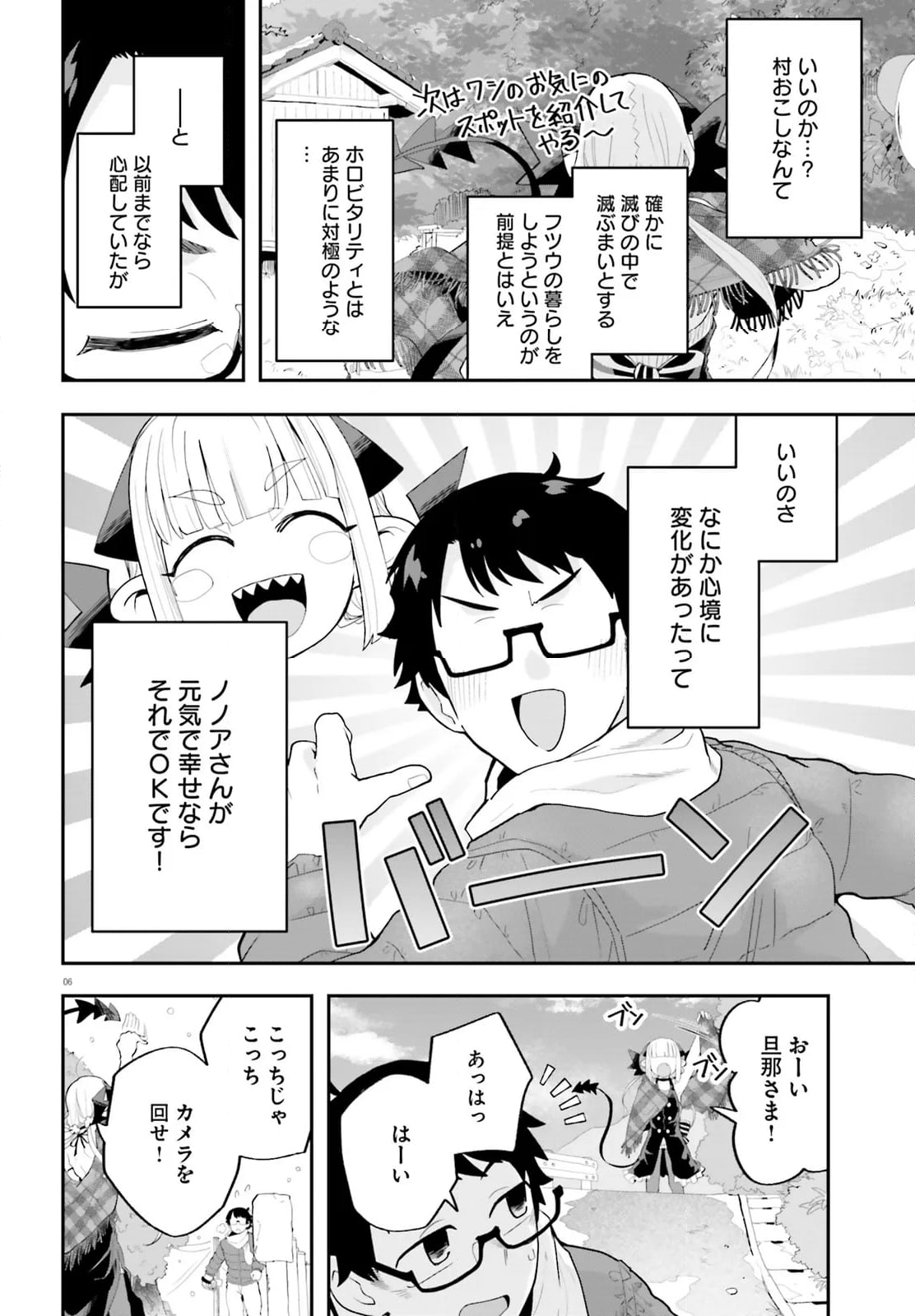 魔王が田舎に嫁いだら - 第28話 - Page 6