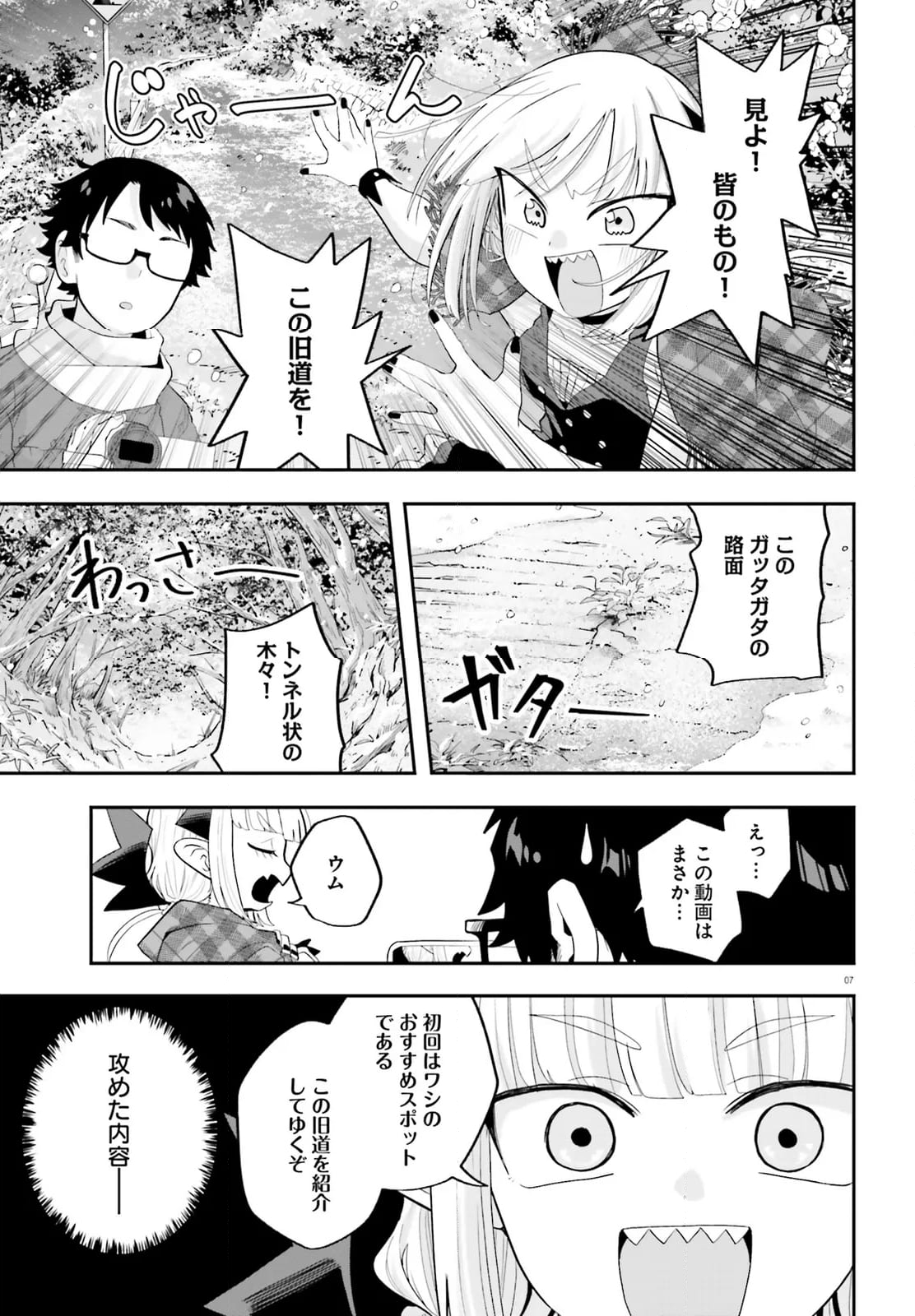 魔王が田舎に嫁いだら - 第28話 - Page 7