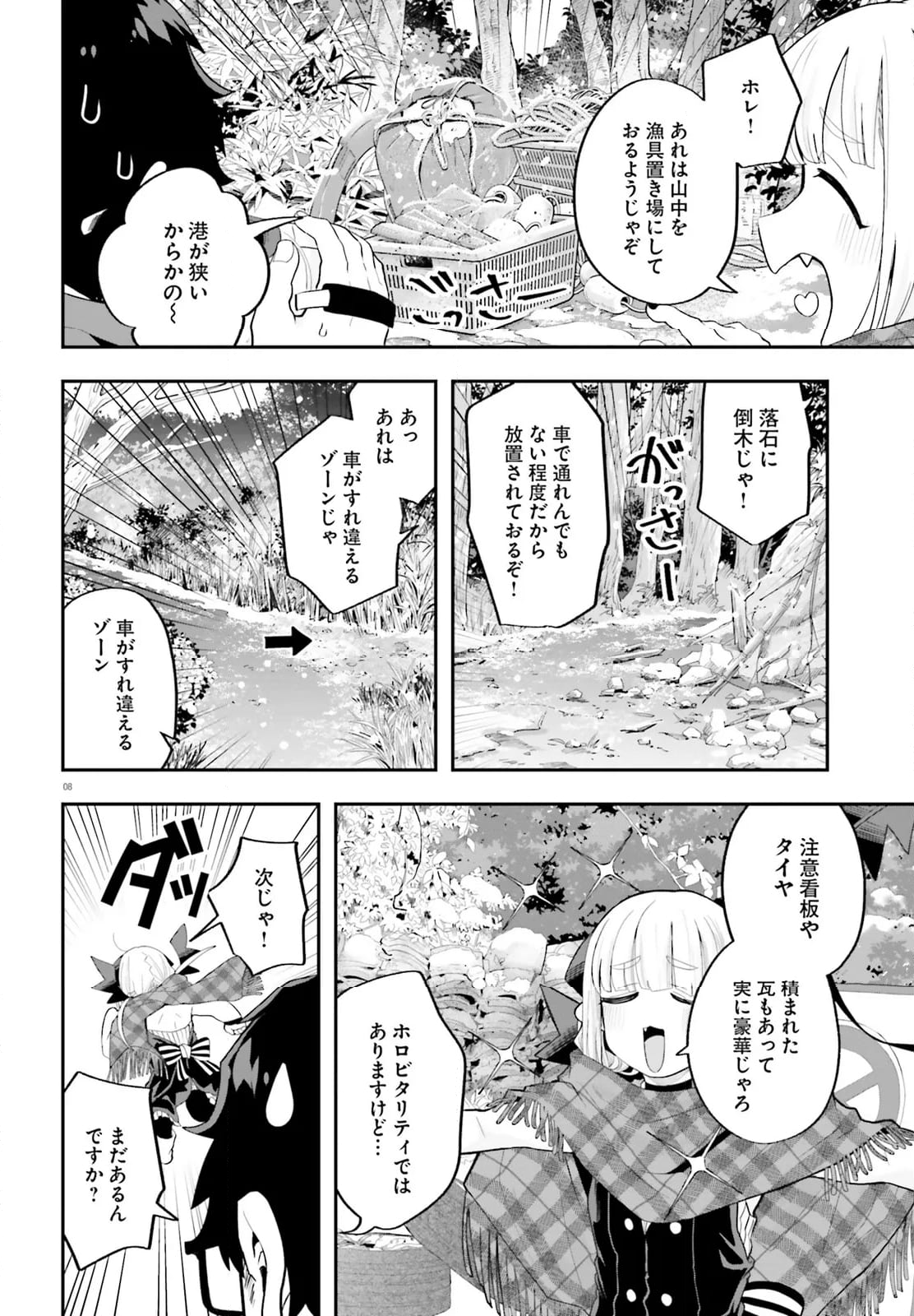 魔王が田舎に嫁いだら - 第28話 - Page 8