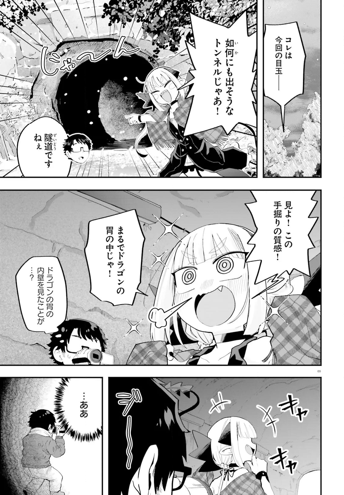 魔王が田舎に嫁いだら - 第28話 - Page 9