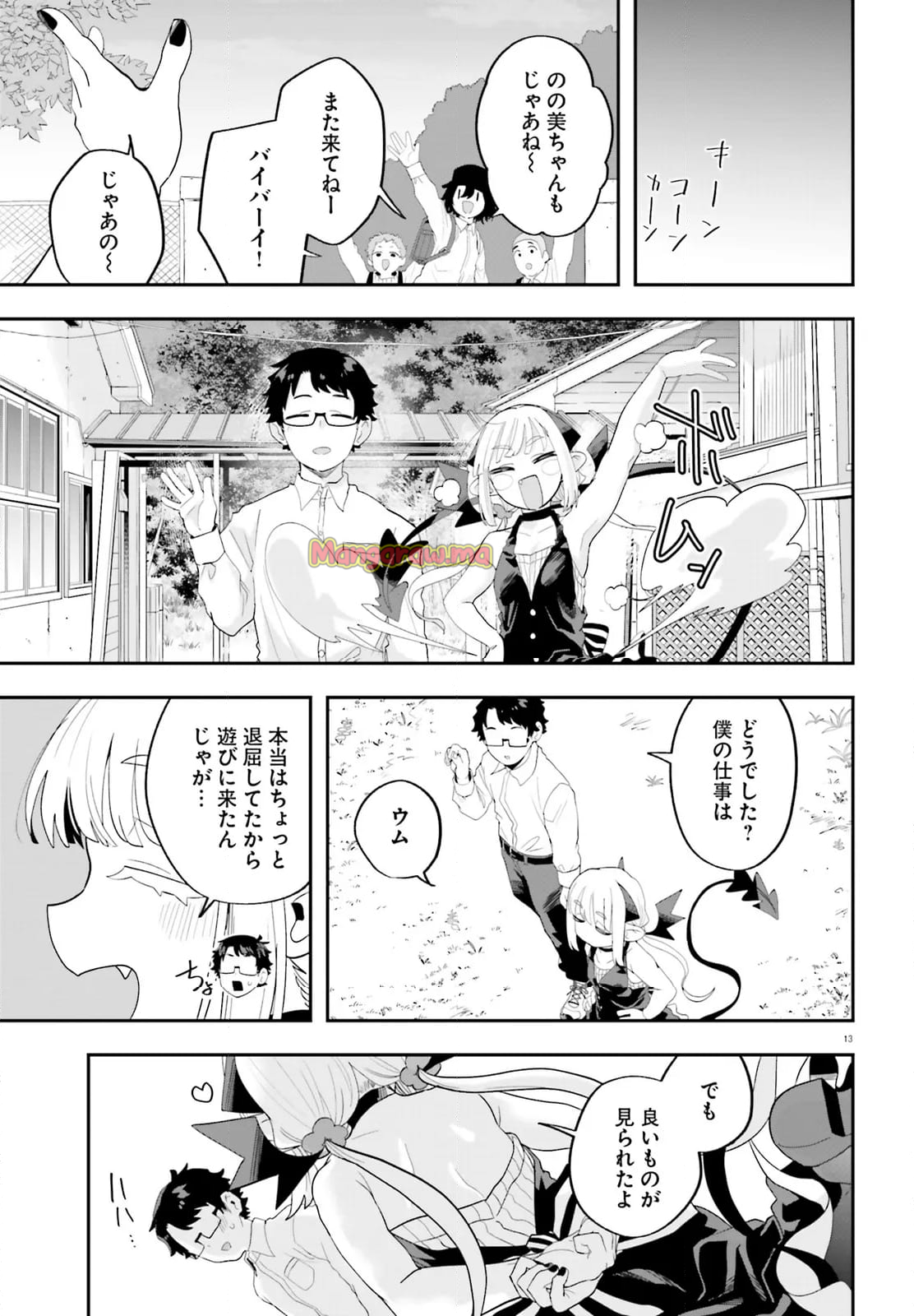 魔王が田舎に嫁いだら - 第31話 - Page 13