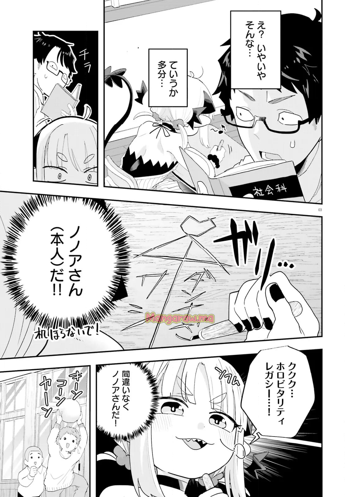 魔王が田舎に嫁いだら - 第31話 - Page 3