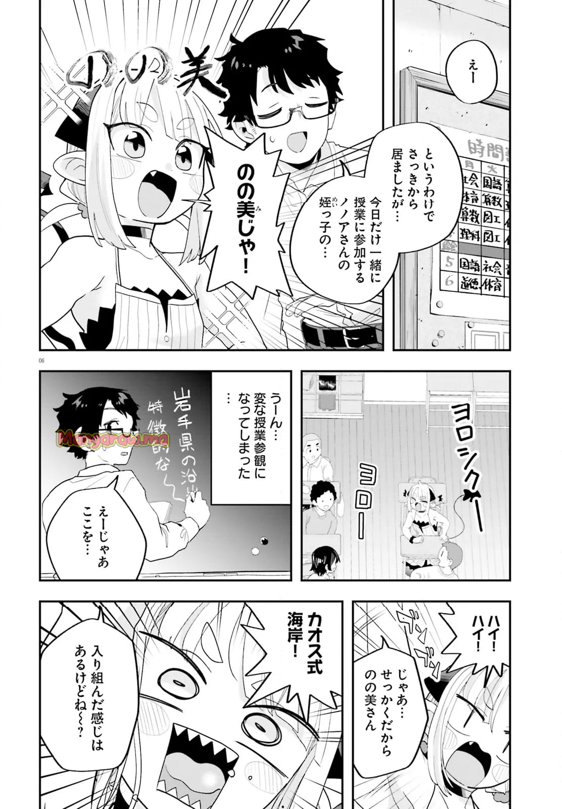 魔王が田舎に嫁いだら - 第31話 - Page 6