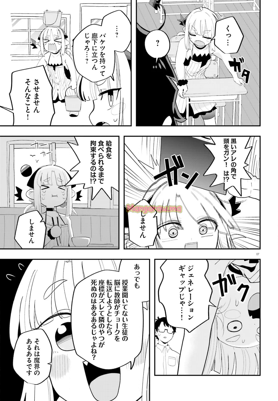 魔王が田舎に嫁いだら - 第31話 - Page 7