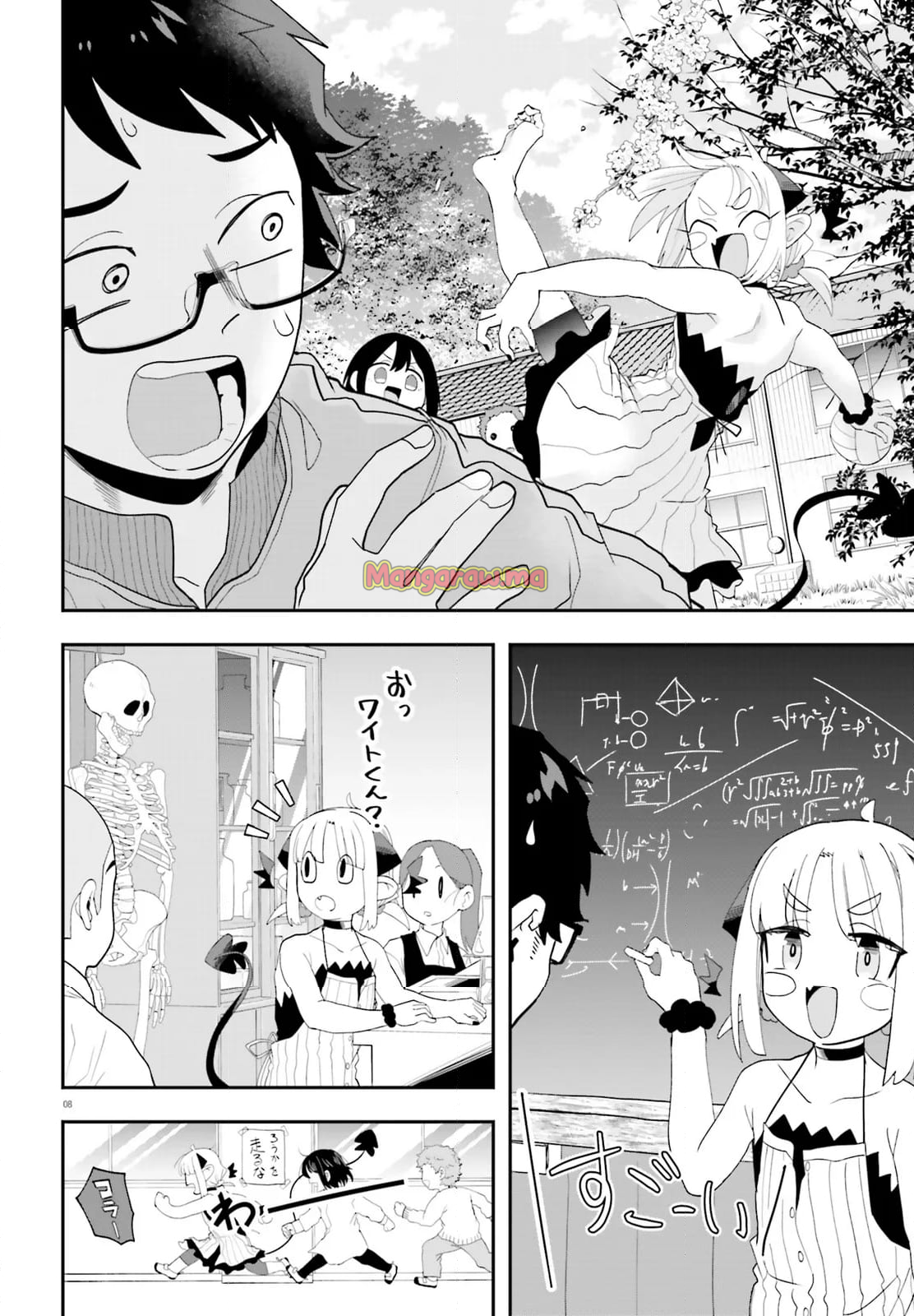 魔王が田舎に嫁いだら - 第31話 - Page 8