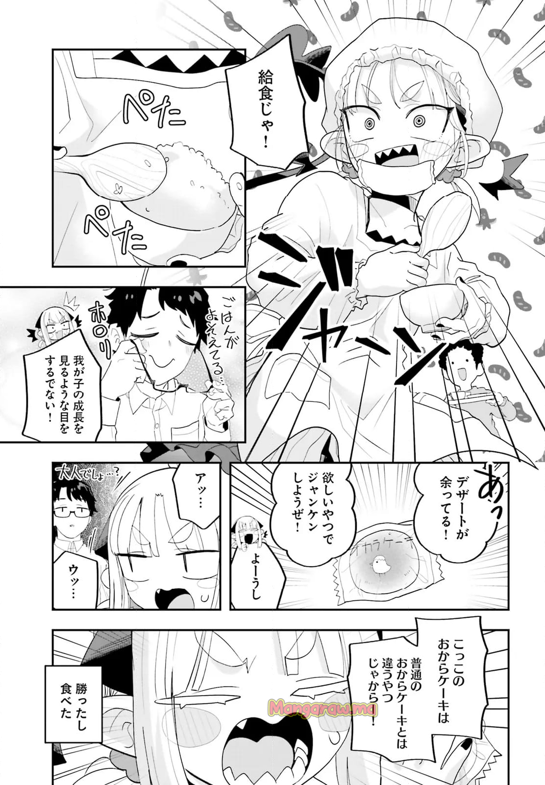 魔王が田舎に嫁いだら - 第31話 - Page 9