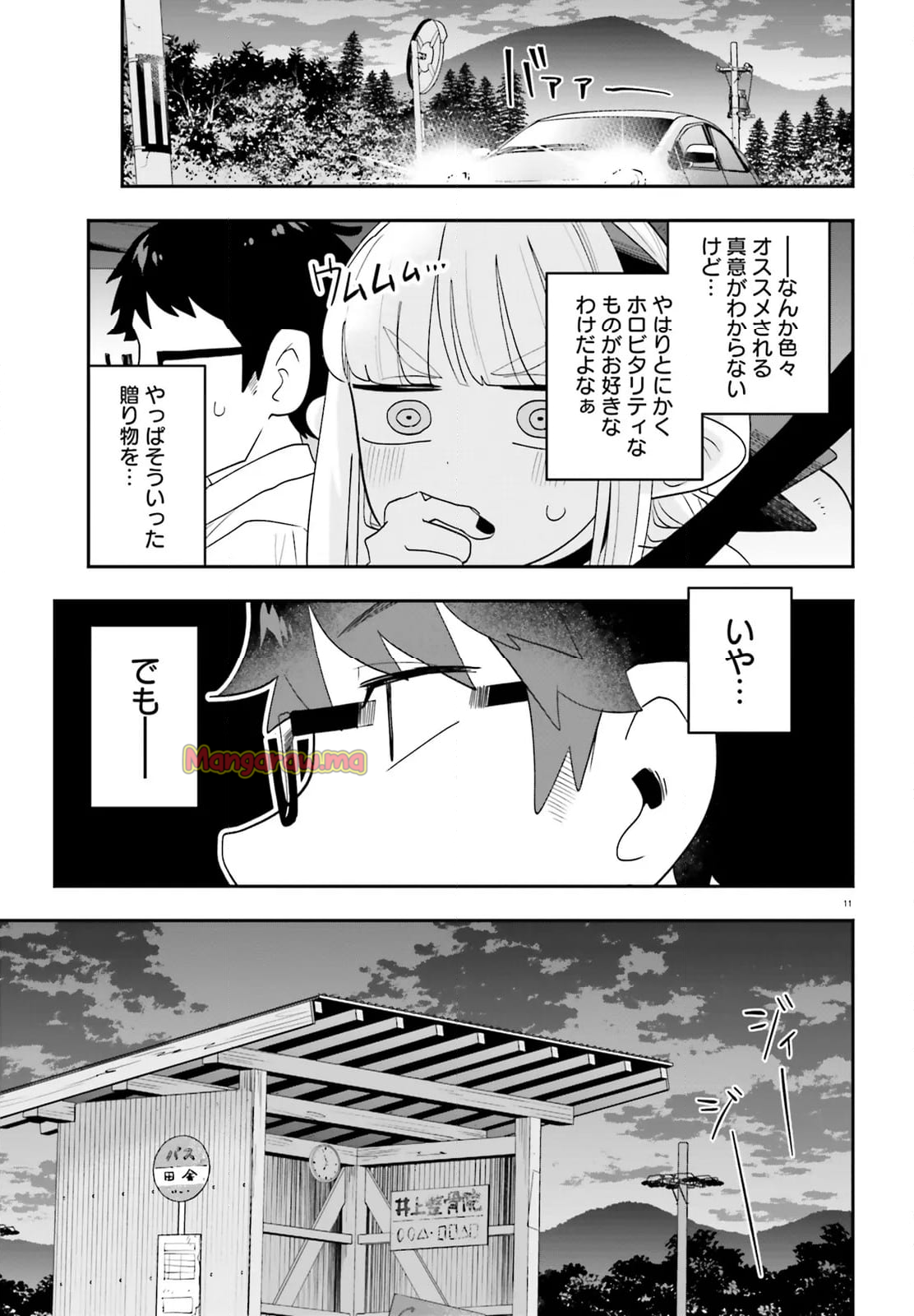 魔王が田舎に嫁いだら - 第32話 - Page 11