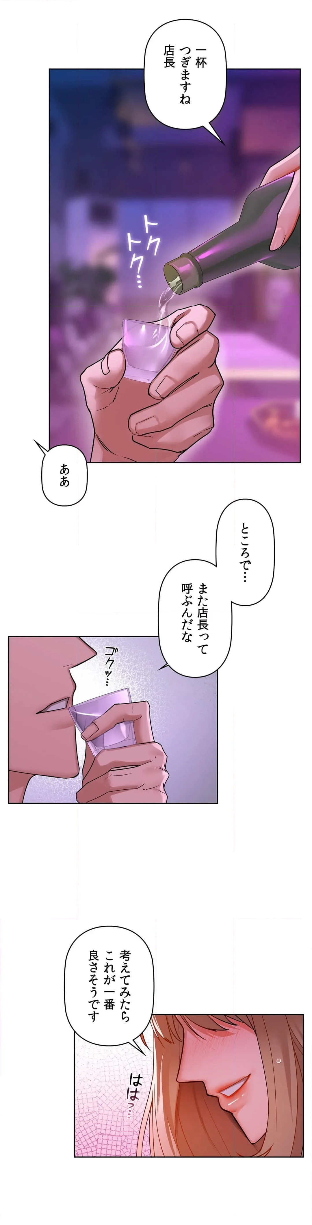 カフェイン〜ほろ苦いその快楽に溺れて〜 - 第31話 - Page 18