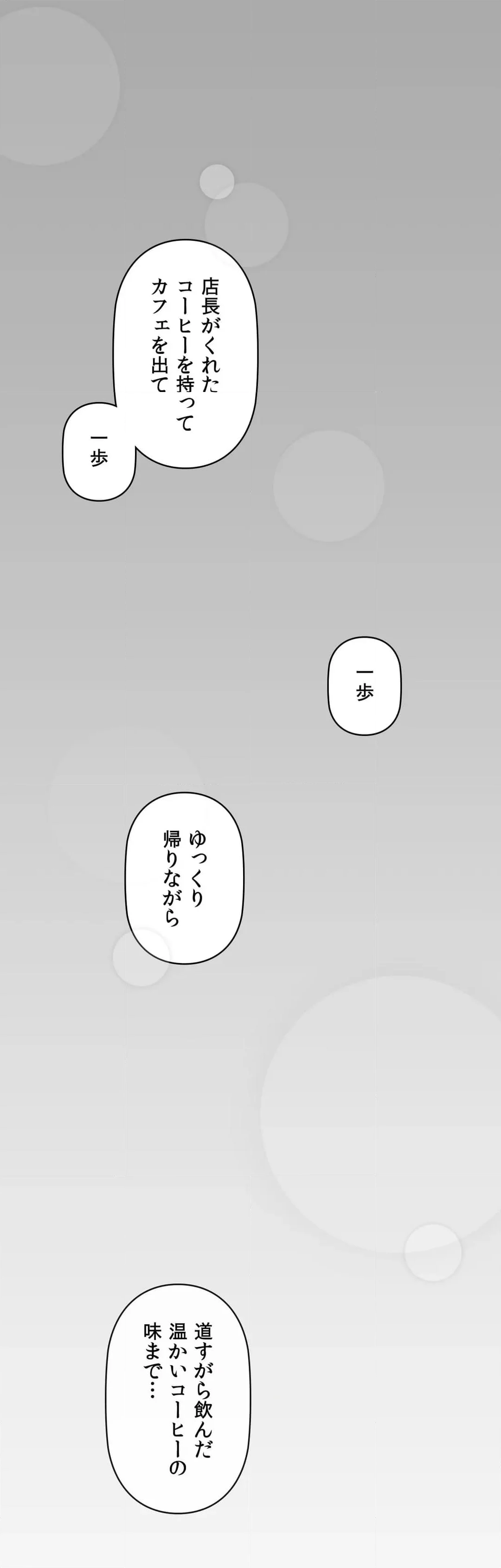 カフェイン〜ほろ苦いその快楽に溺れて〜 - 第31話 - Page 37