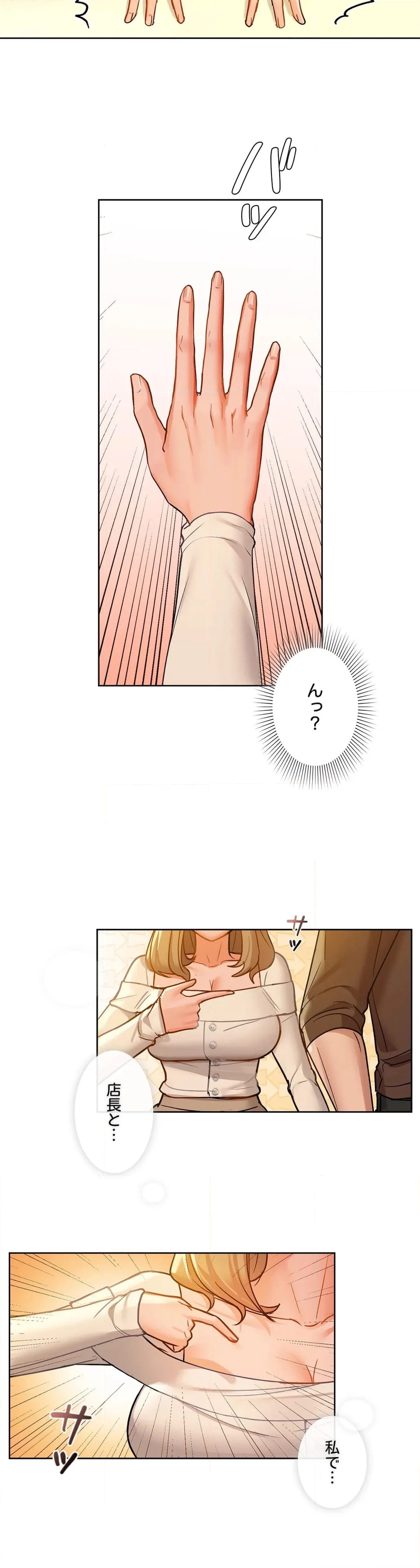 カフェイン〜ほろ苦いその快楽に溺れて〜 - 第31話 - Page 8