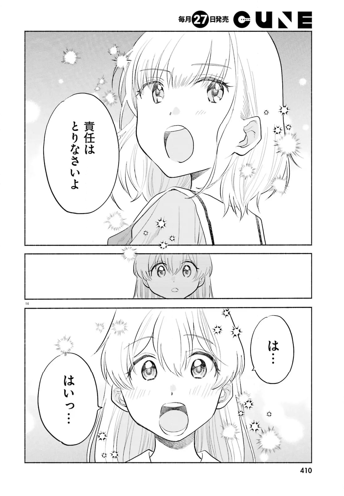 ないしょのおふたりさま。 - 第16話 - Page 14