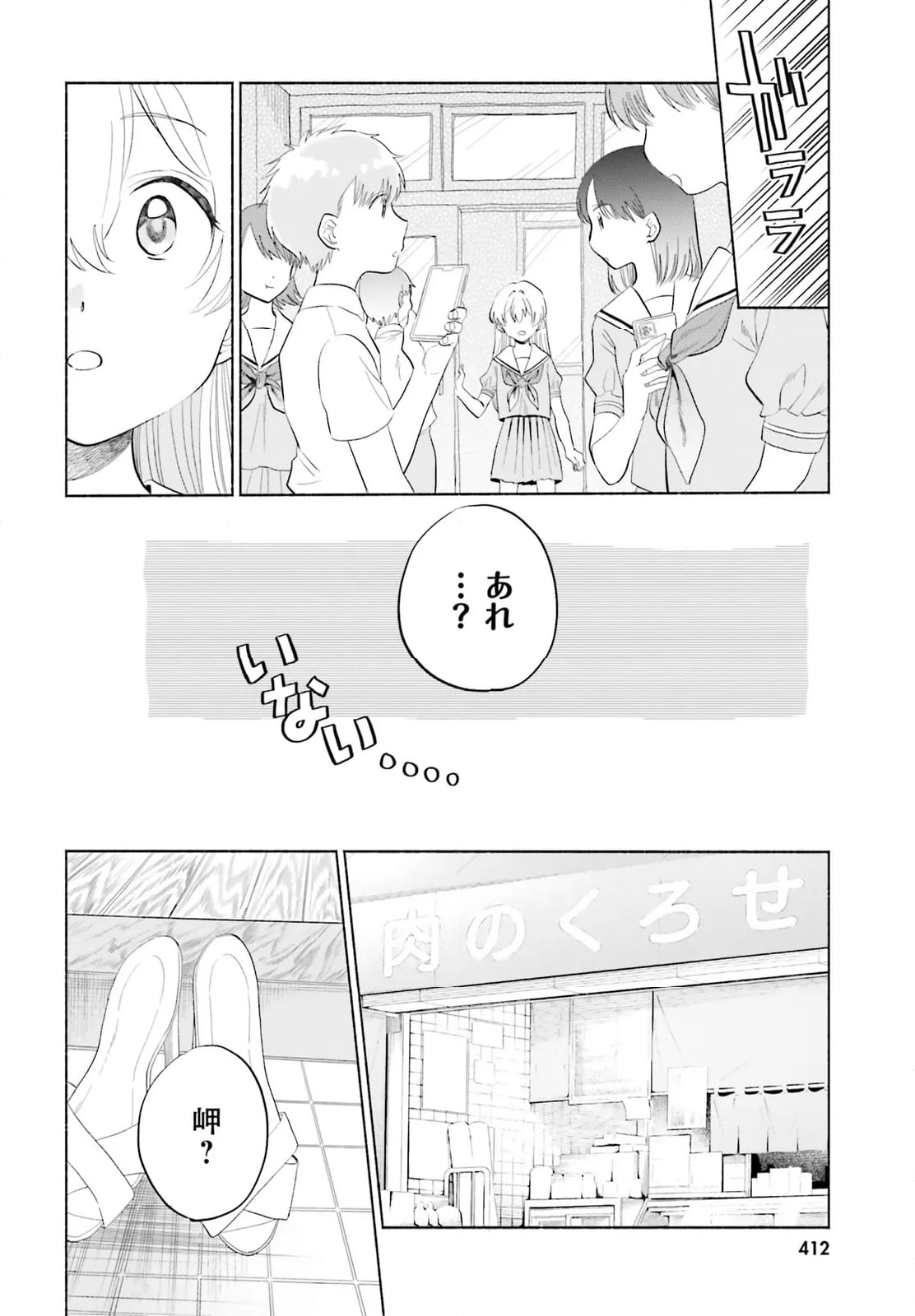 ないしょのおふたりさま。 - 第16話 - Page 16