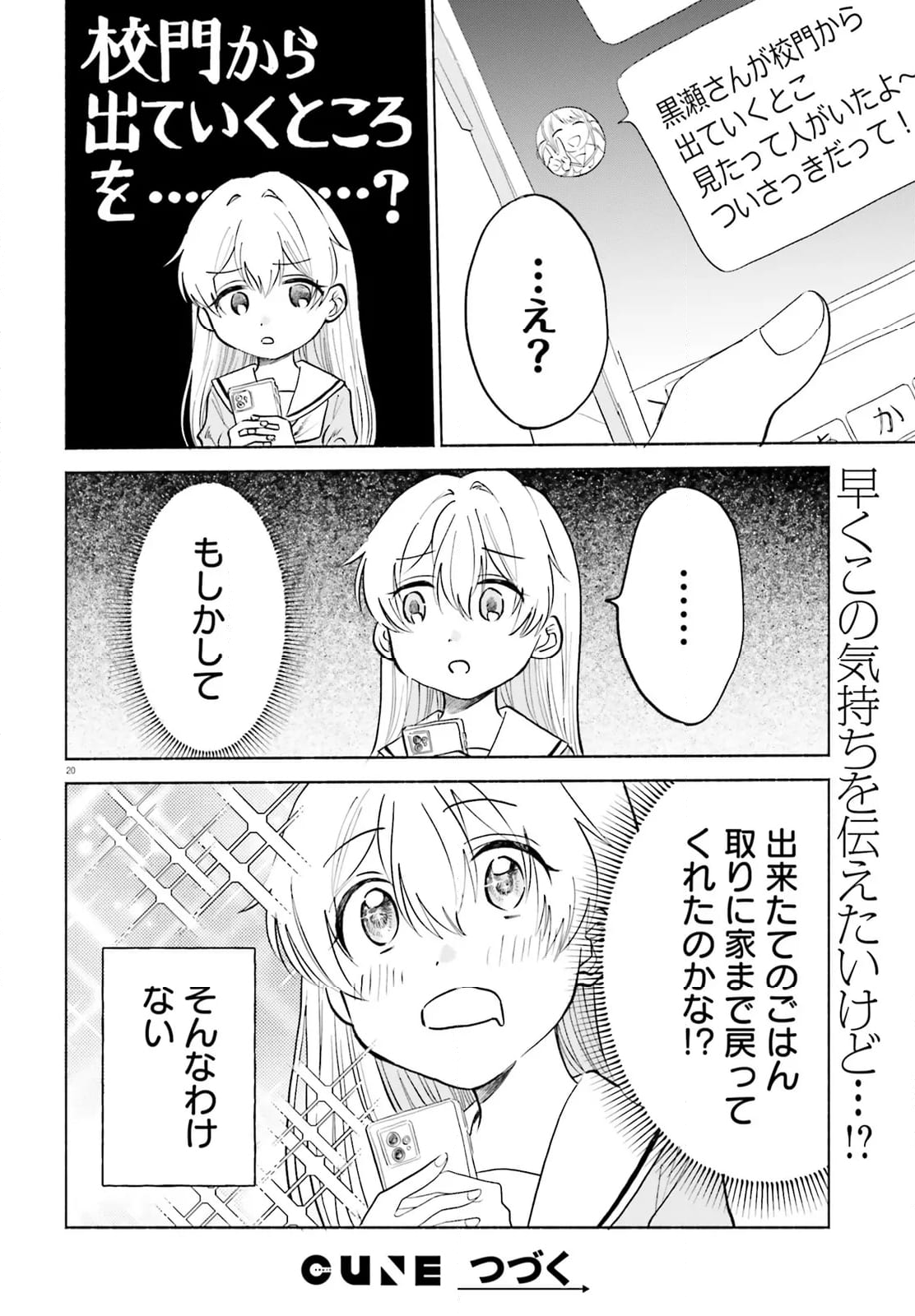 ないしょのおふたりさま。 - 第16話 - Page 20