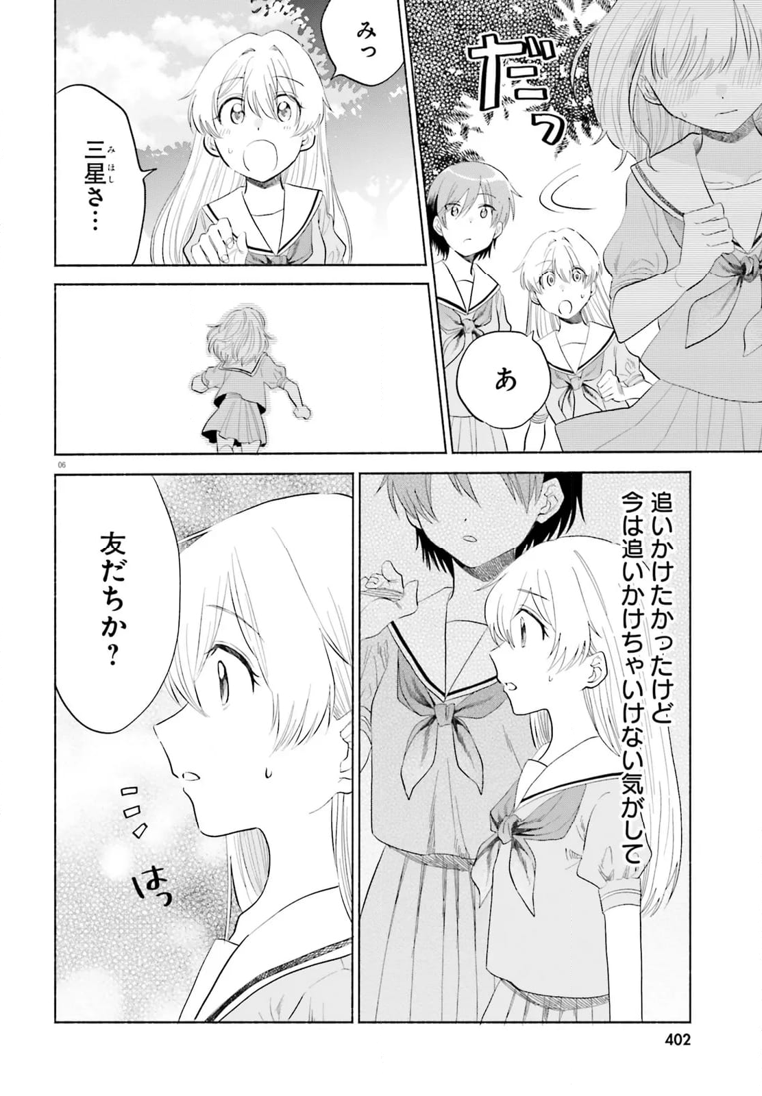 ないしょのおふたりさま。 - 第16話 - Page 6