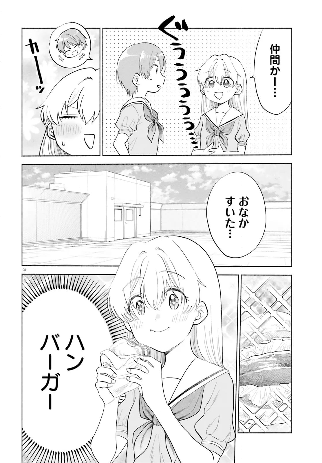 ないしょのおふたりさま。 - 第16話 - Page 8