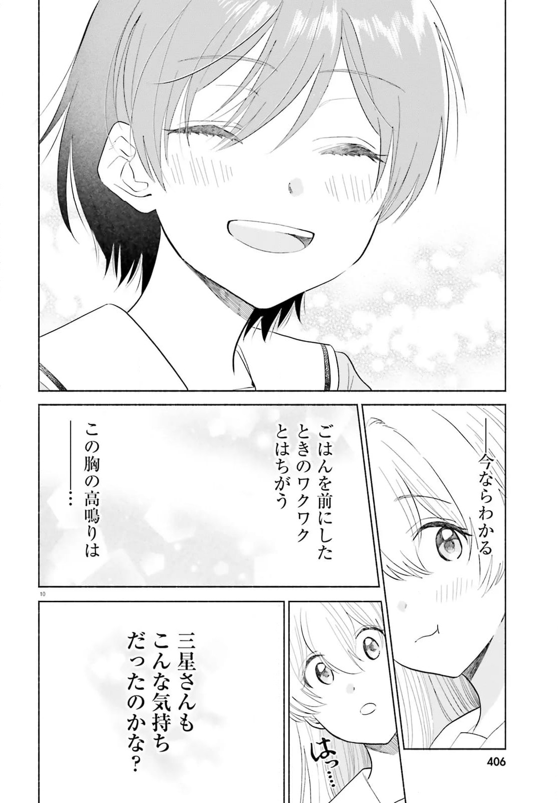 ないしょのおふたりさま。 - 第16話 - Page 10