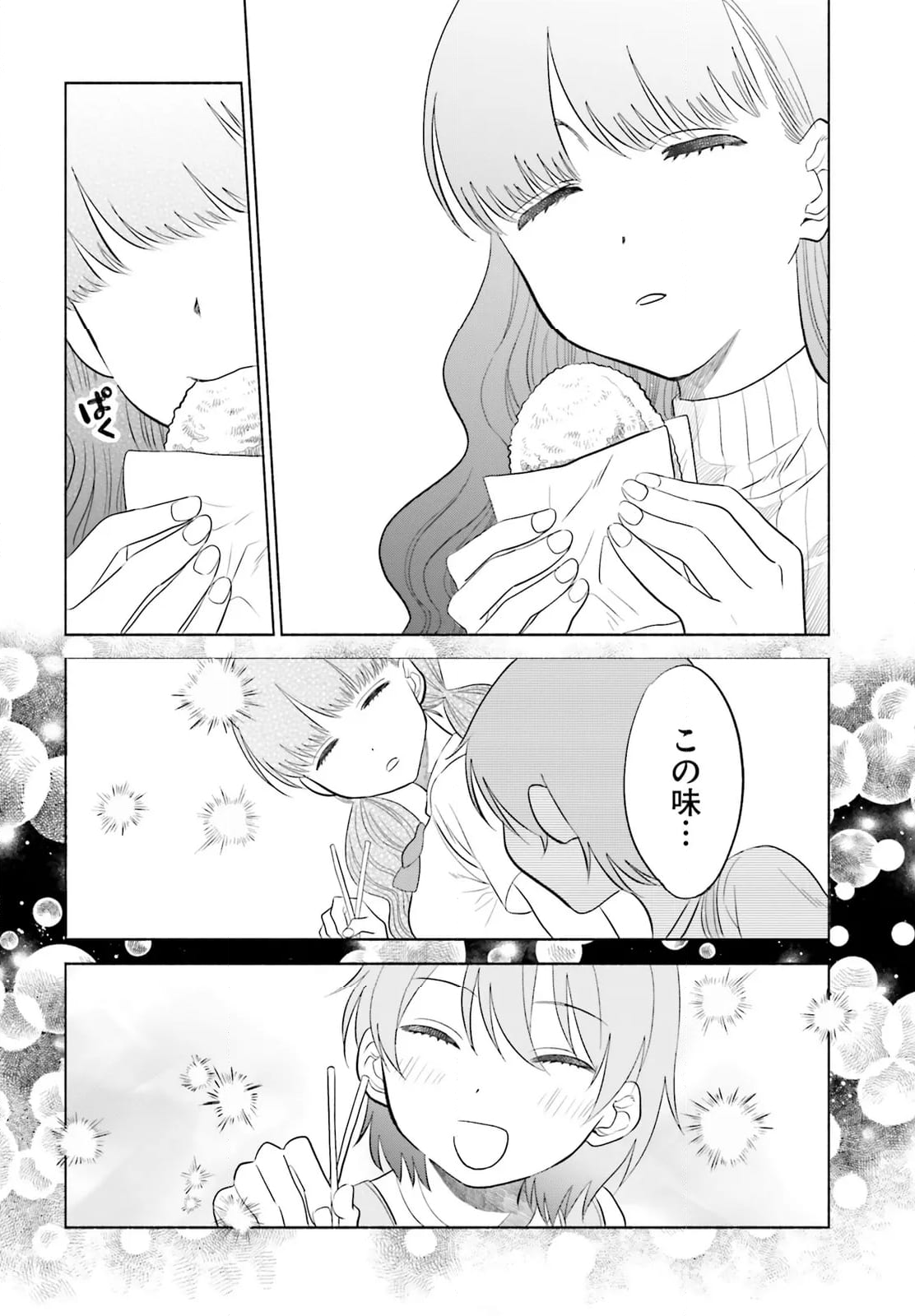 ないしょのおふたりさま。 - 第17話 - Page 20