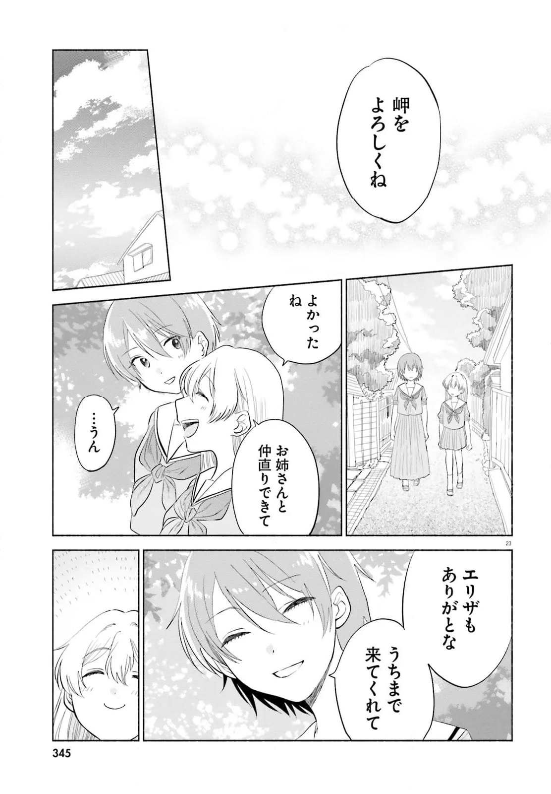 ないしょのおふたりさま。 - 第17話 - Page 23