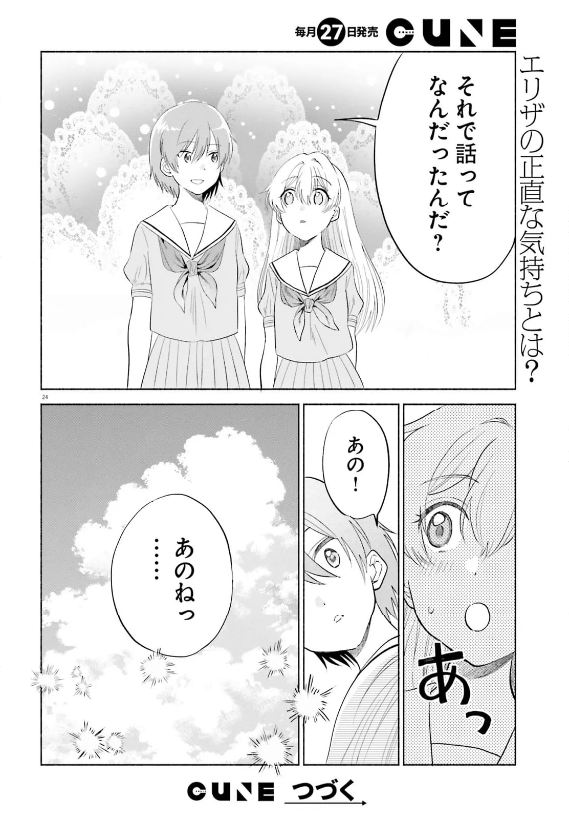 ないしょのおふたりさま。 - 第17話 - Page 24