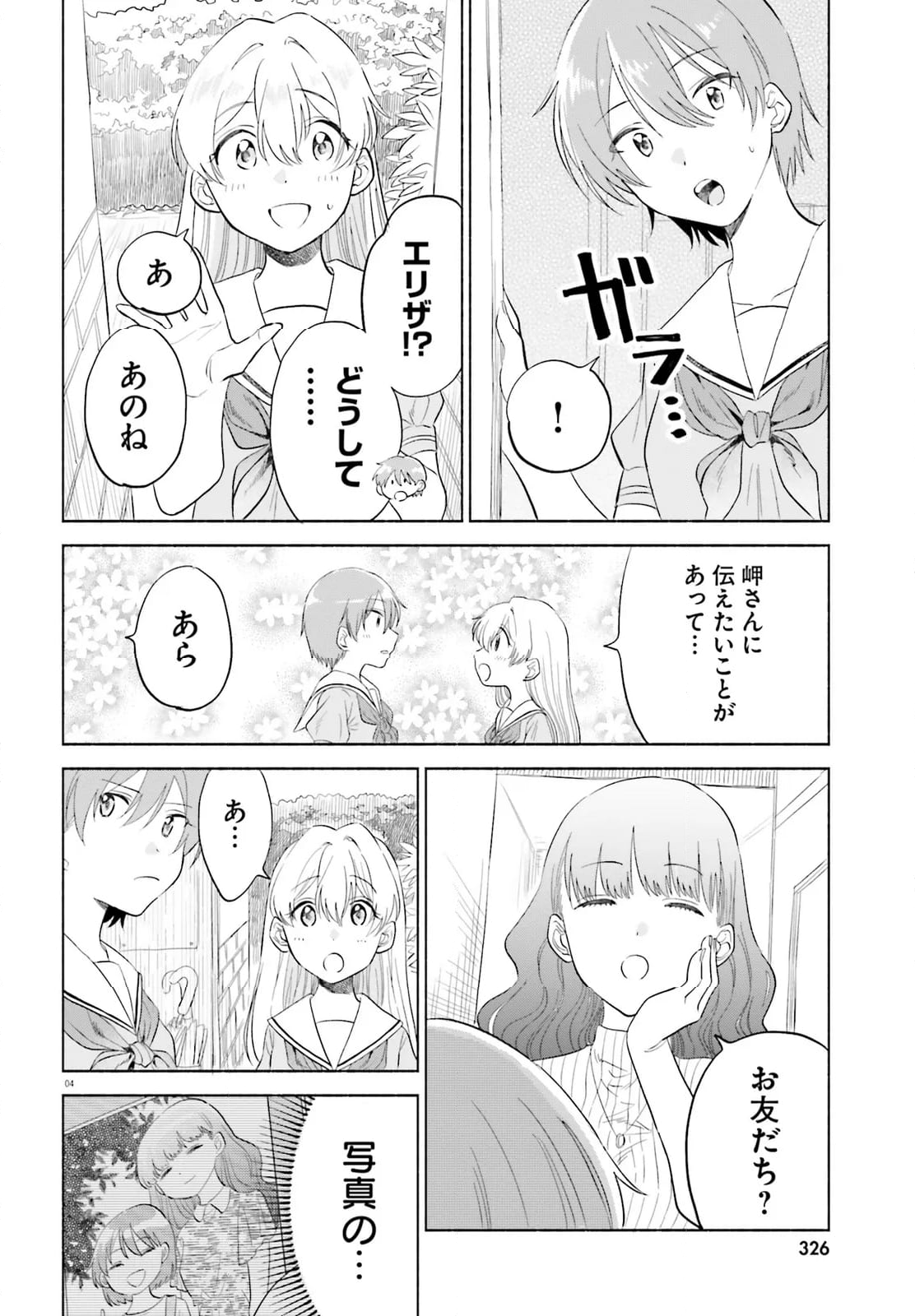 ないしょのおふたりさま。 - 第17話 - Page 4