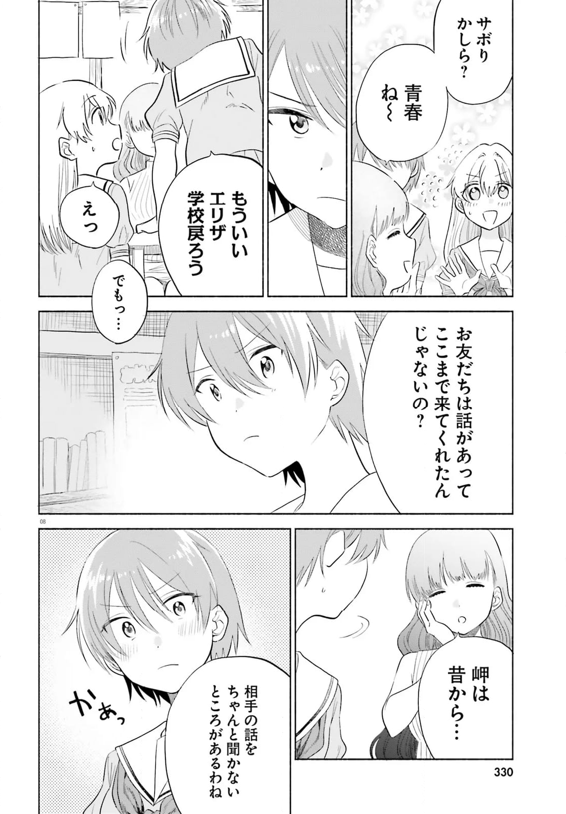 ないしょのおふたりさま。 - 第17話 - Page 8