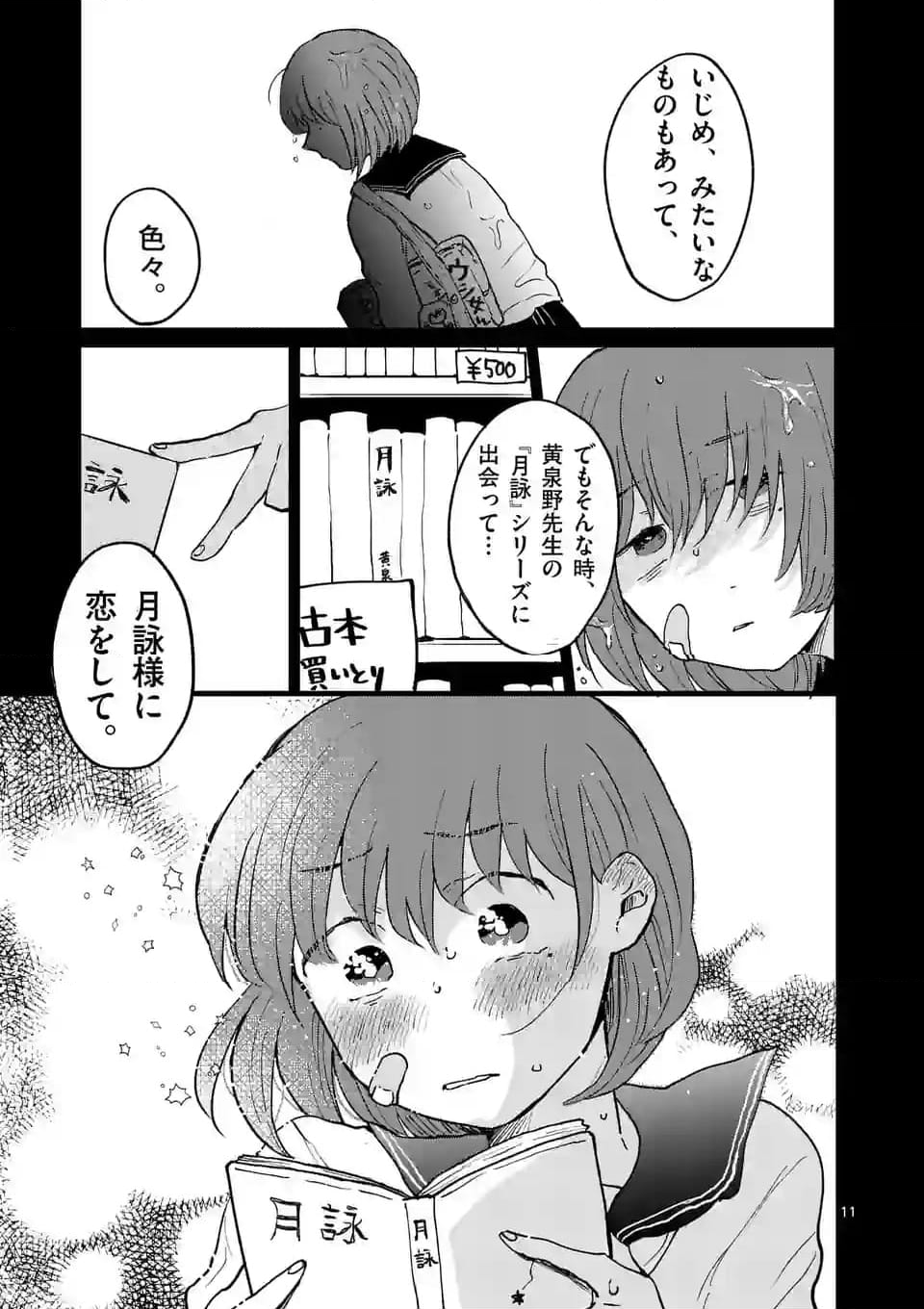 あくたの死に際 - 第11話 - Page 11