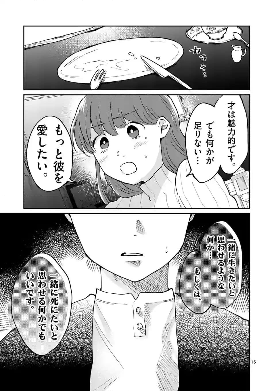 あくたの死に際 - 第11話 - Page 15