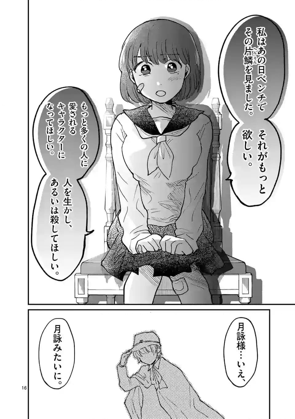 あくたの死に際 - 第11話 - Page 16